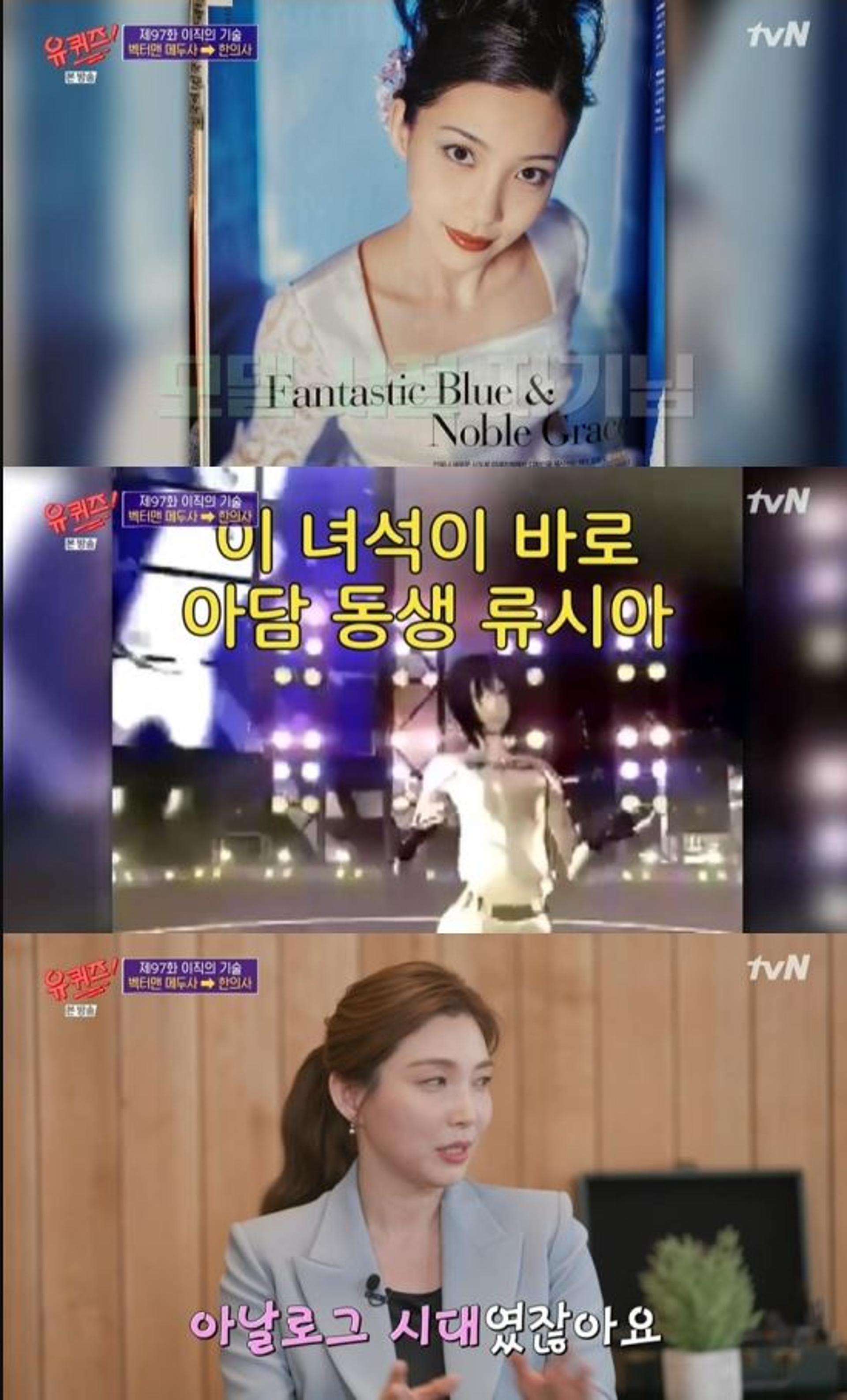 박미경 한의사, 90년대 사이버가수 류시아였다?