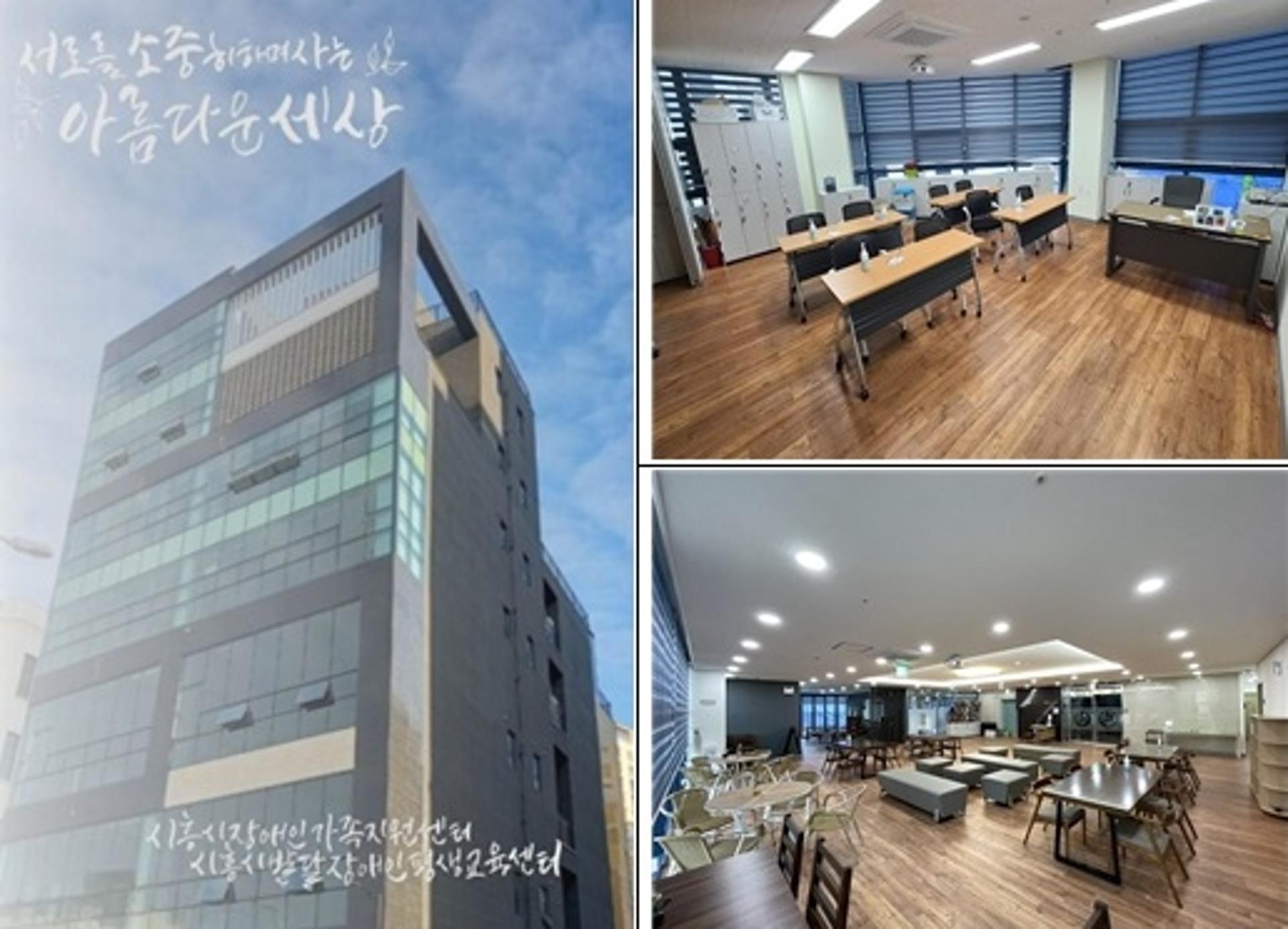 제2호 경기도형 발달장애인 평생교육지원센터, 시흥시 대야동에 개소