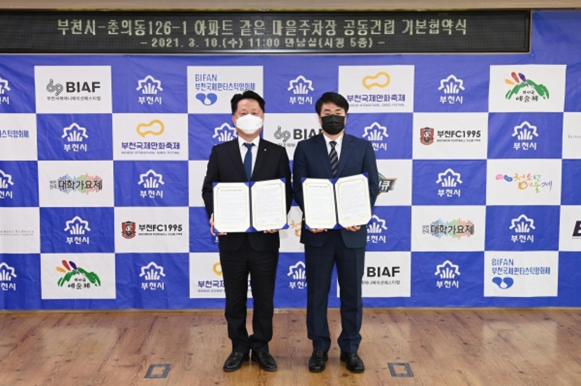 부천시, '아파트같은 마을 주차장' 건립키로…춘의동 주차난 해결 실마리