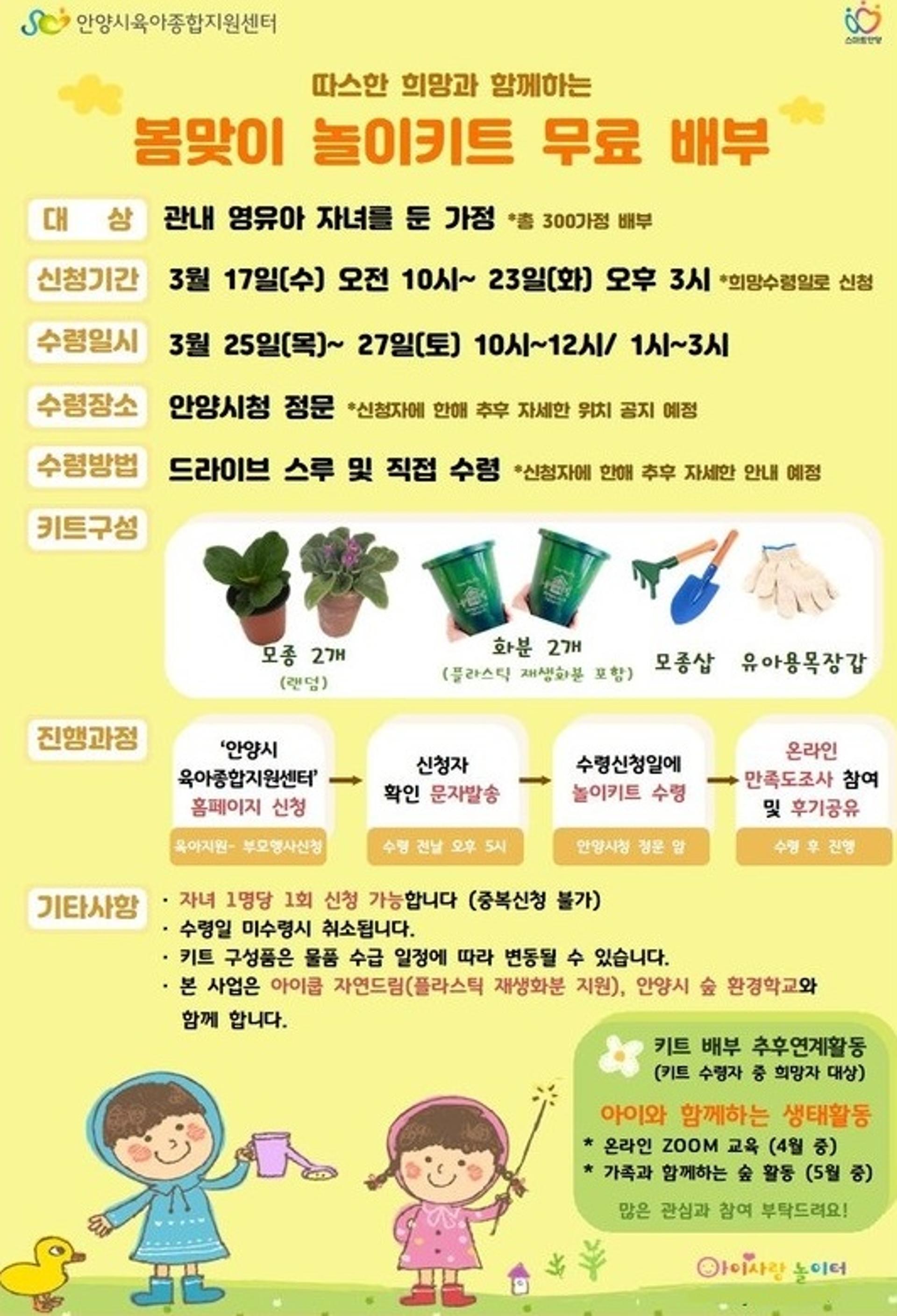 안양시, 봄맞이 놀이키트 무료 배부