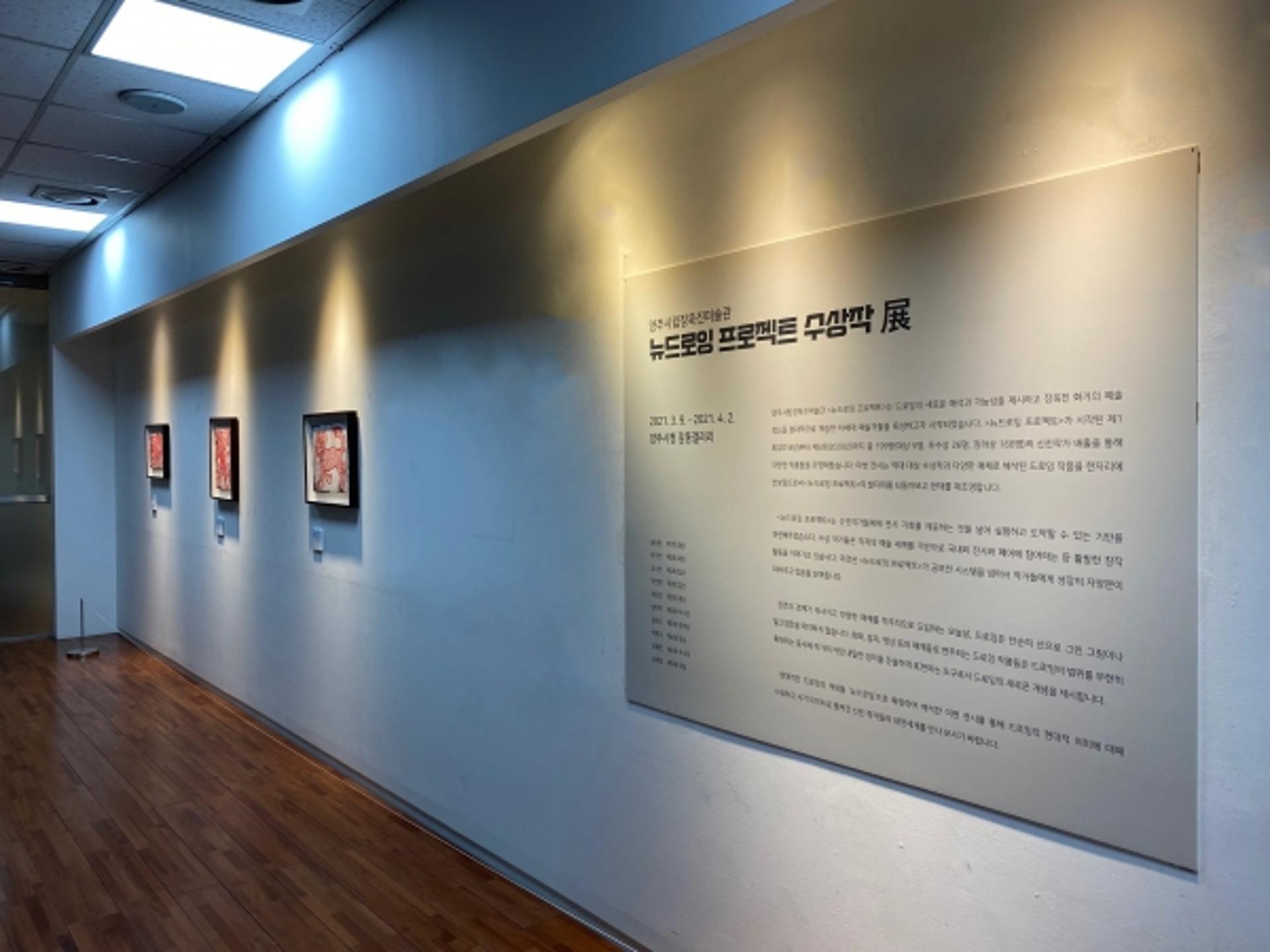 양주시청 감동갤러리, '장욱진미술관 뉴드로잉 프로젝트 수상작'展 열어