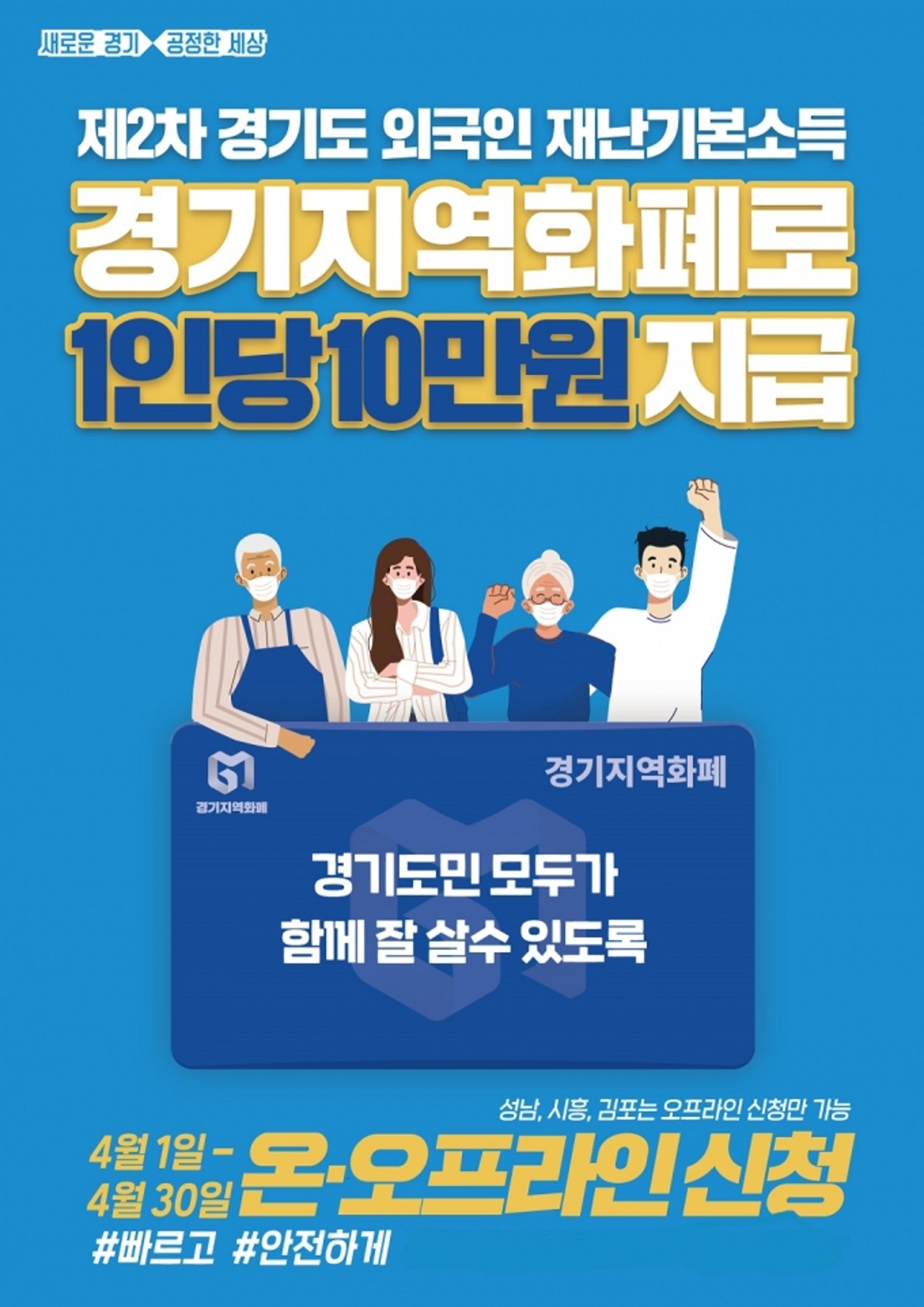 경기 재난기본소득, 외국인도 '척척'…"13개 언어, 안내 동영상 보고 신청하세요"