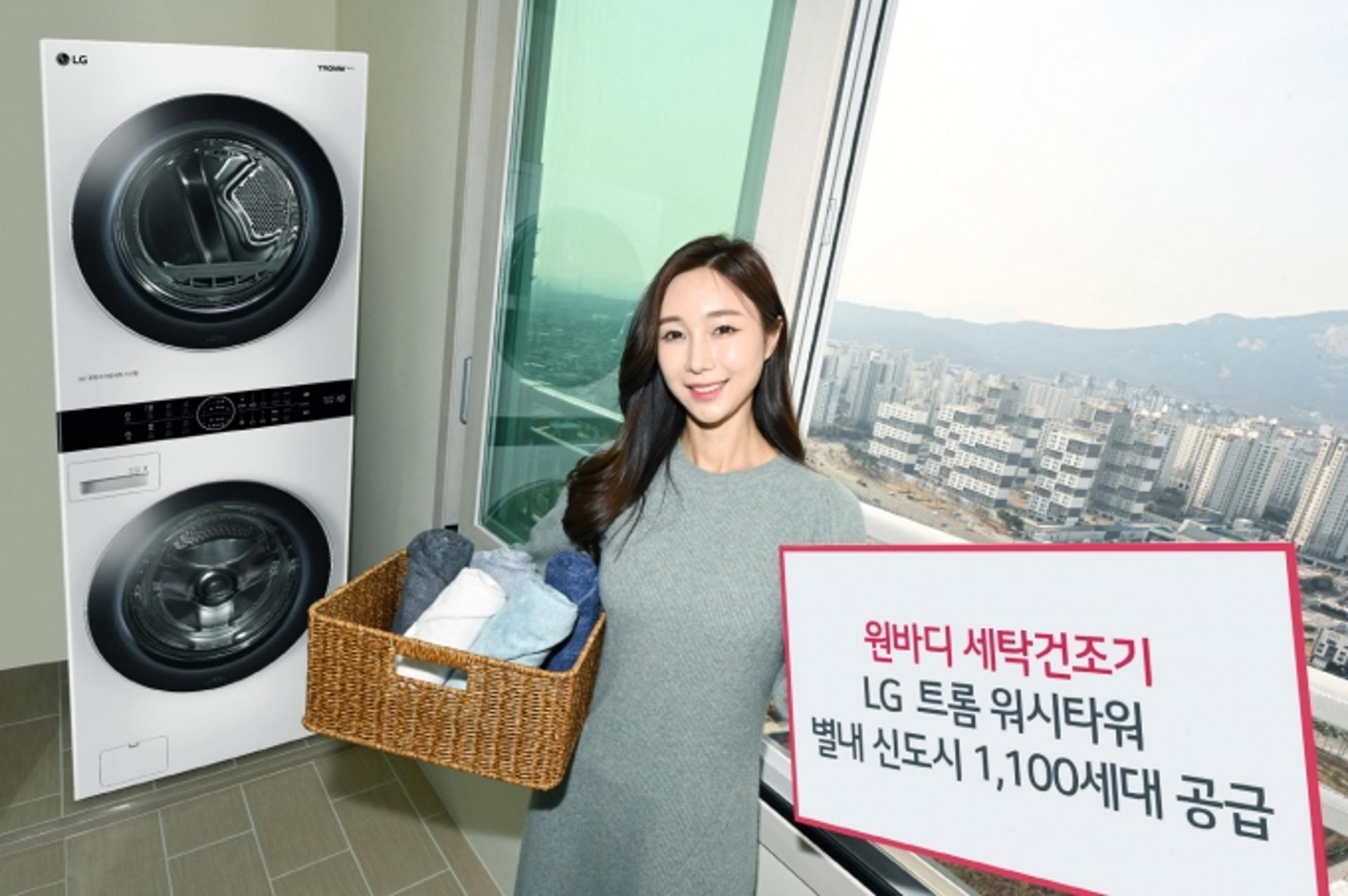 LG전자, 별내신도시 1100세대에 트롬 워시타워 공급… B2B 공략 가속
