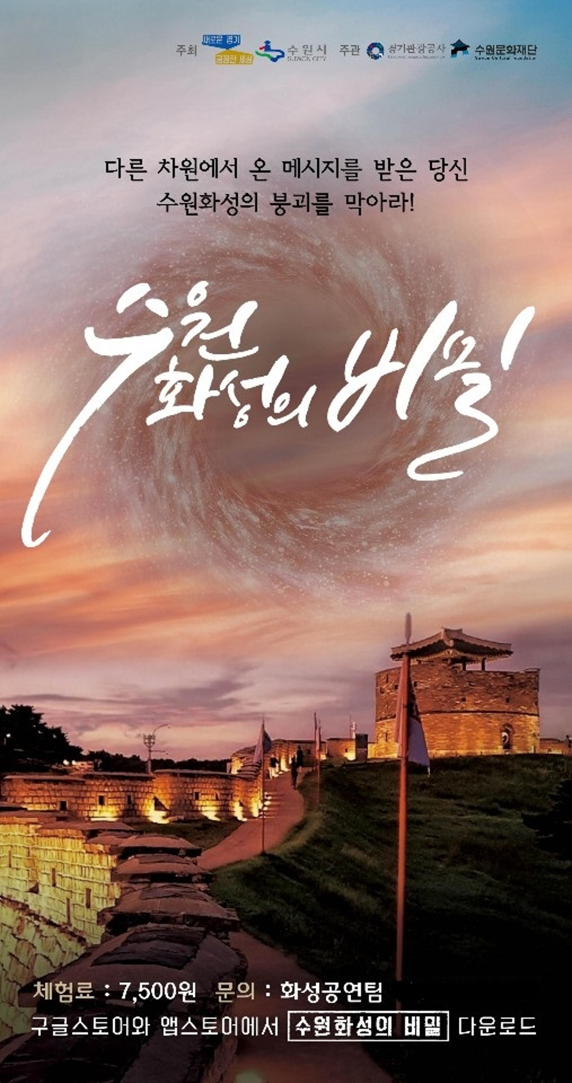 수원시, 비대면 관광콘텐츠 '수원화성의 비밀' 2·3탄 출시