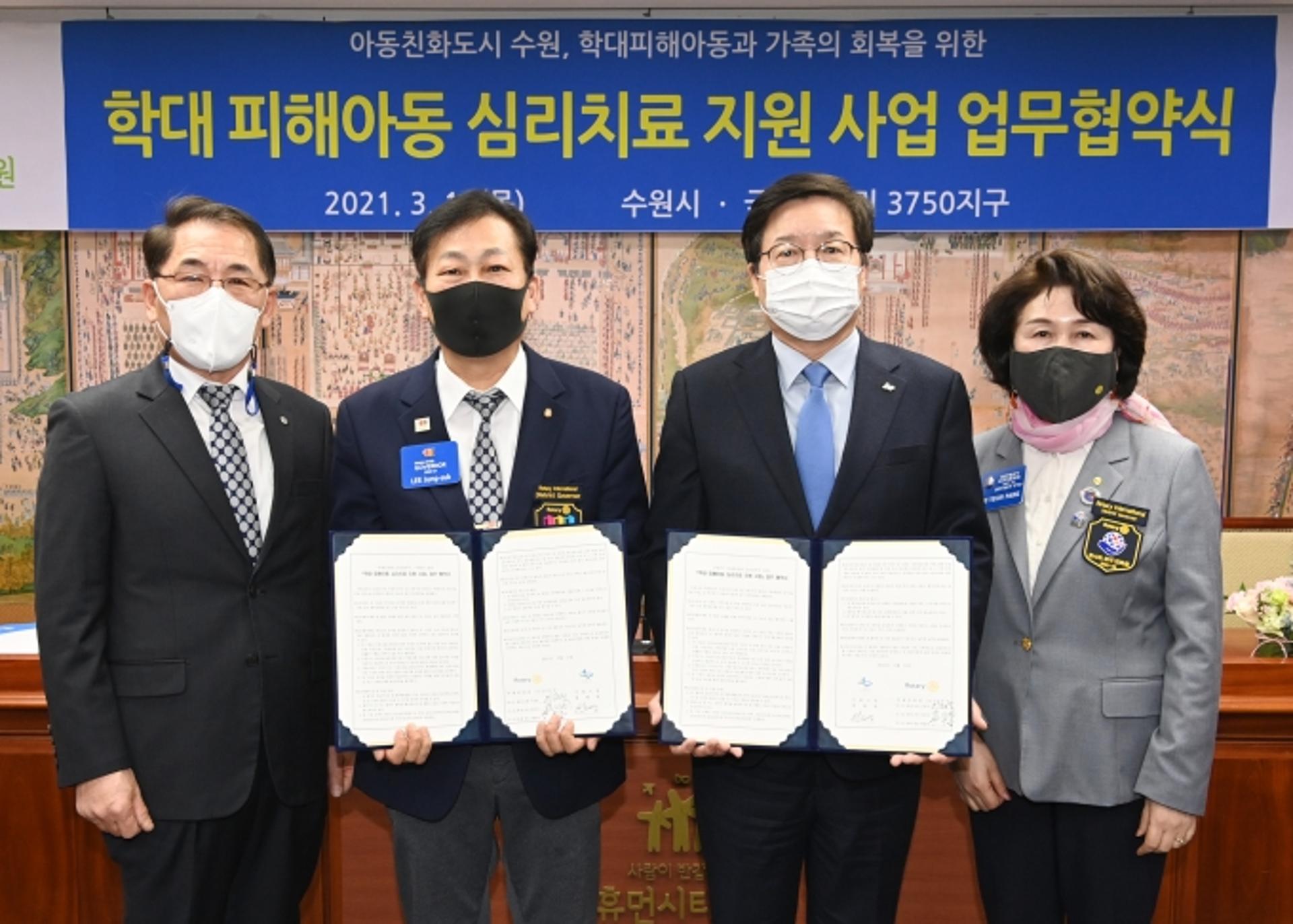국제로타리 3750지구, 수원시 학대피해아동에 3년간 1억 5000만원 지원