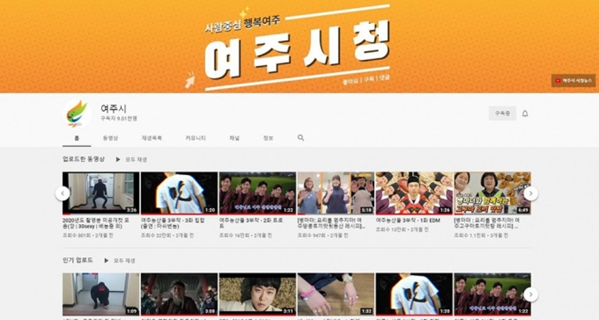 "여주시 유튜브가 뭐길래"…지자체홍보 성지로 통하는 여주시 유튜브