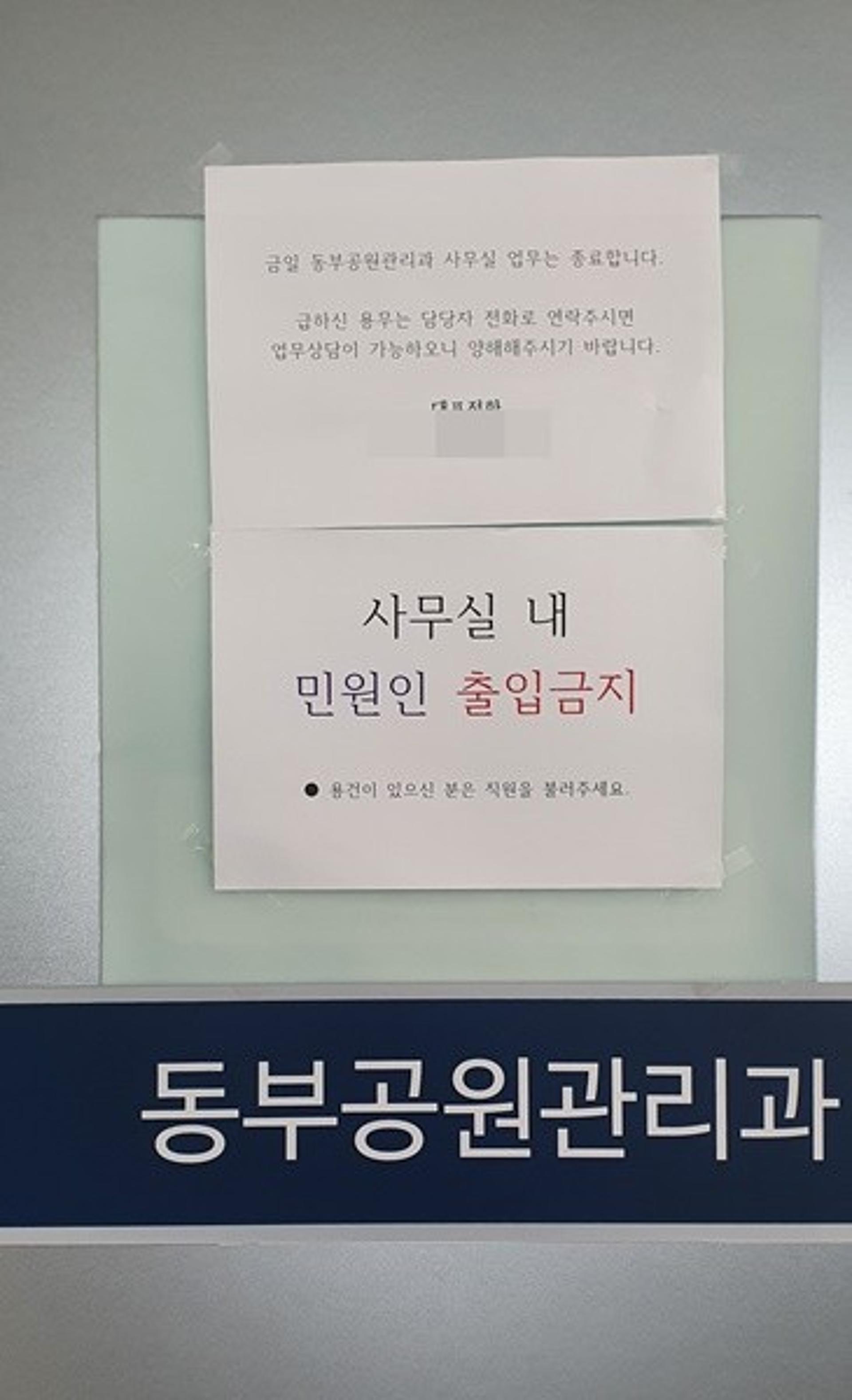 용인시, 동백동 푸른공원사업소 내 동부공원관리과 임시 폐쇄