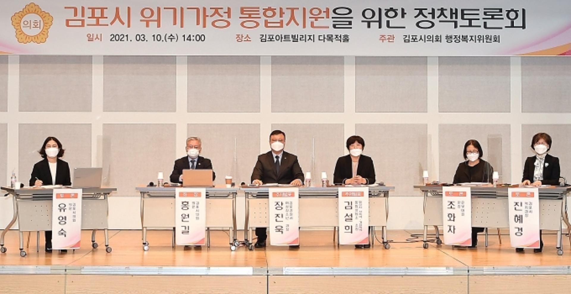 김포시의회, '위기가정 통합지원 방안 마련' 정책토론회 개최