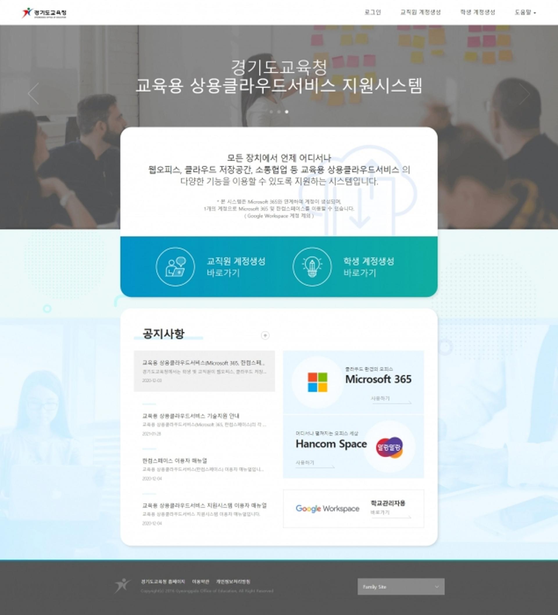 경기도교육청, 도내 학생·교직원에 1TB 클라우드서비스 제공