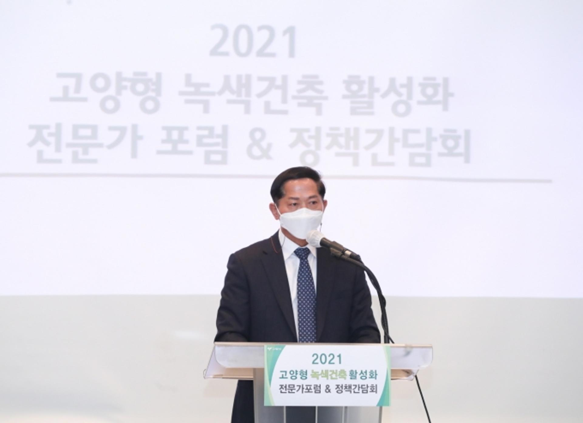 고양시, 전문가 포럼으로 '녹색건축' 청사진 마련