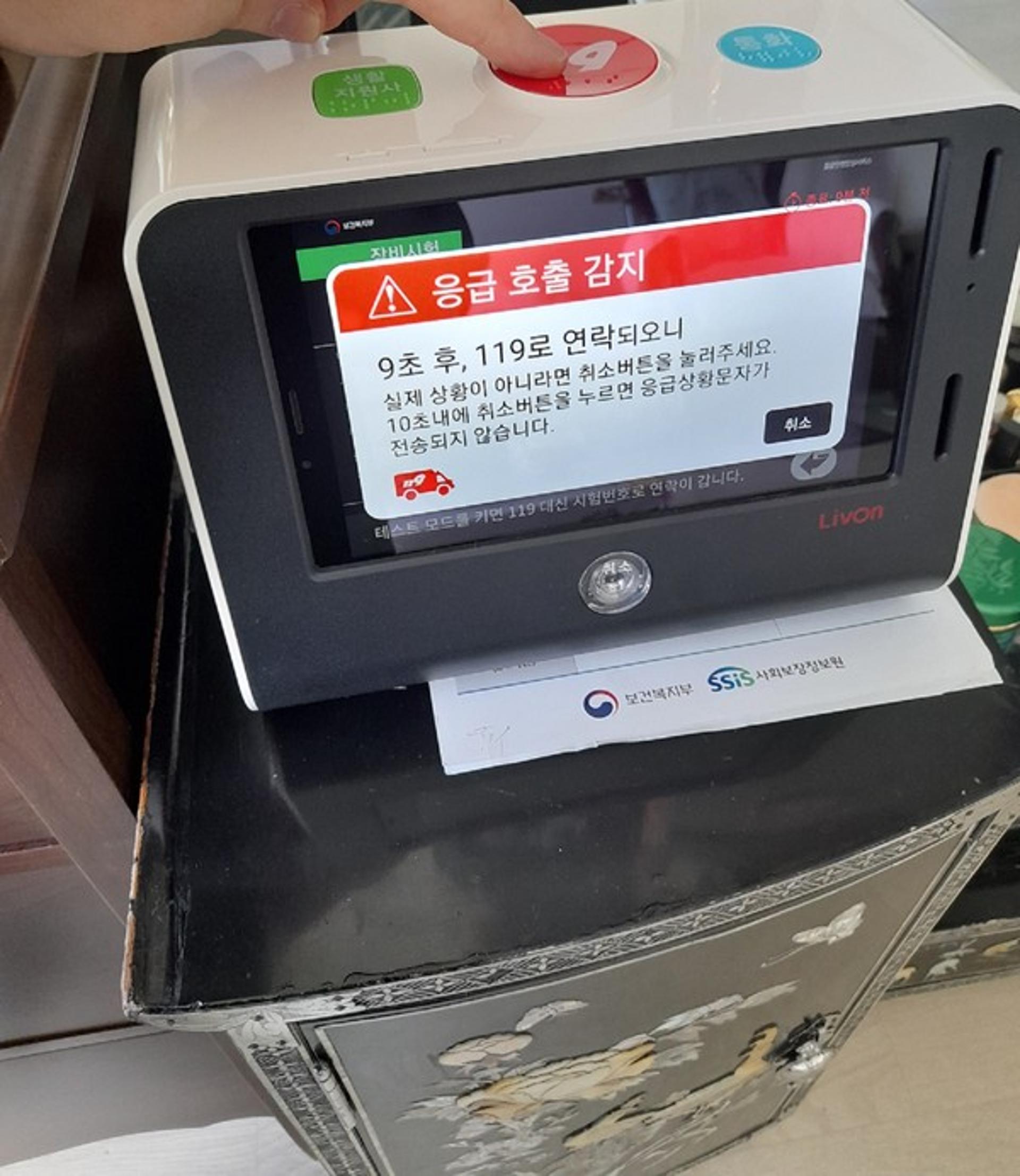 군포시, 독거노인 화재·낙상 등 위기시 119로 자동연결