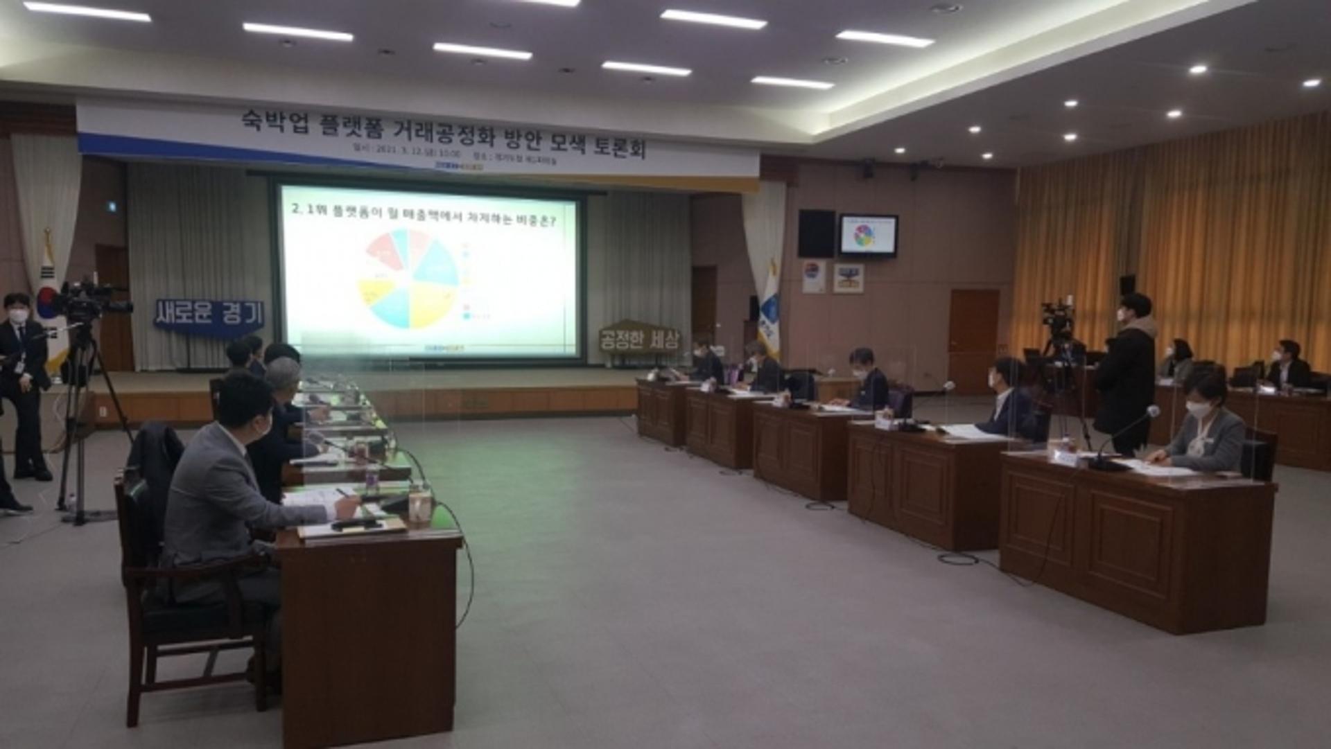 "숙박 플랫폼 불공정거래를 막기위한 제도·장치 필요"