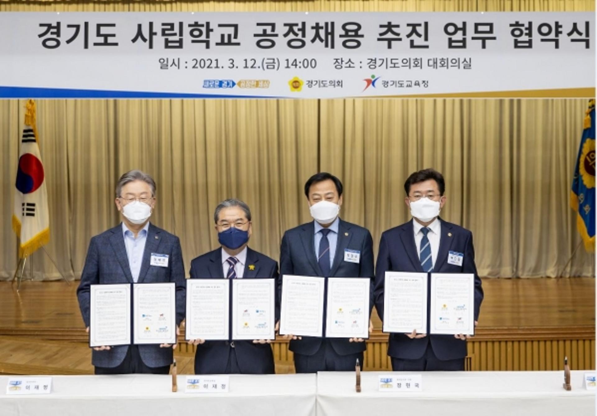 경기도, 사립학교 채용비리 근절 위해 공정채용 추진