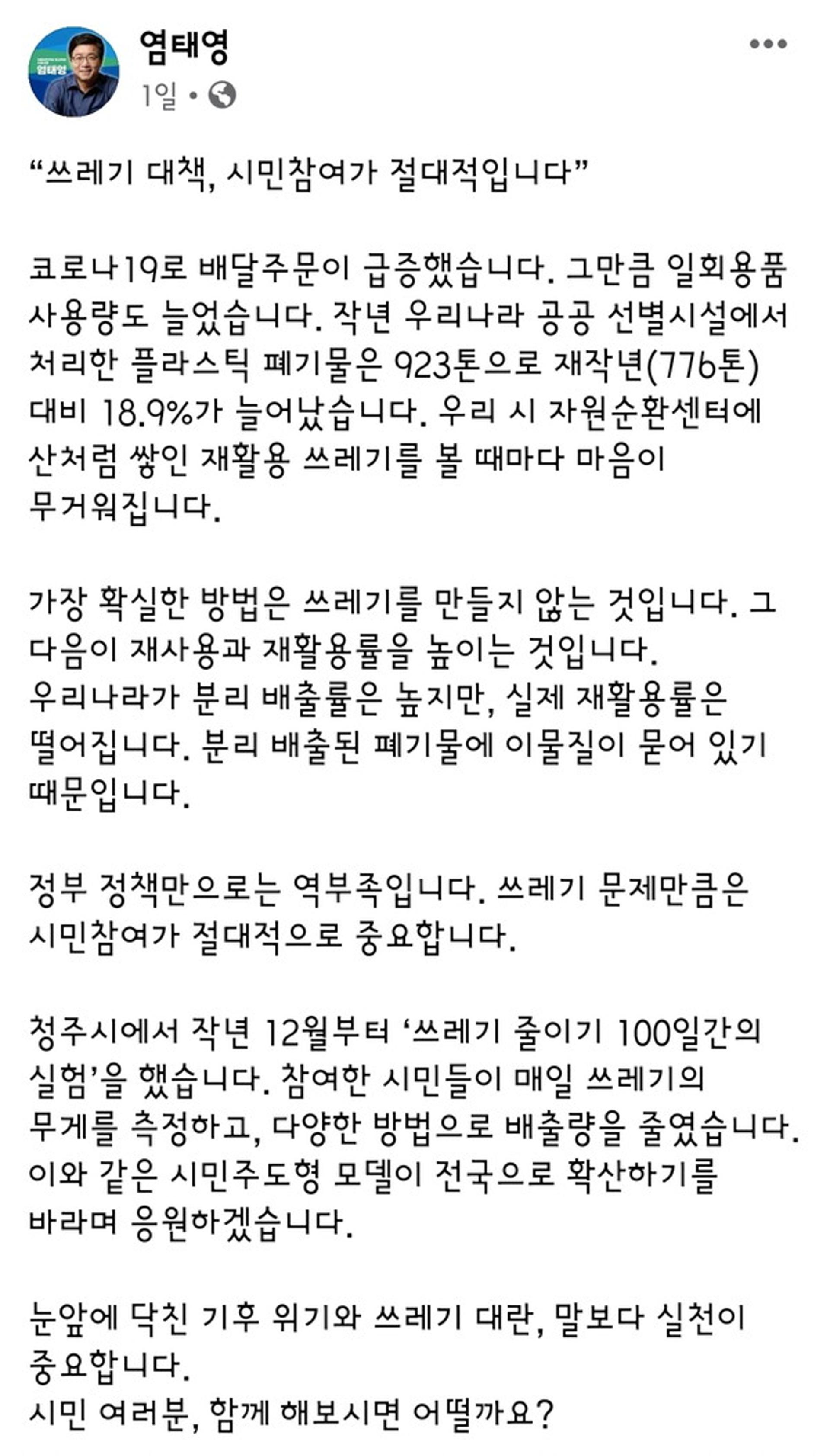 염태영 수원시장 "쓰레기문제는 시민 참여가 절대적"