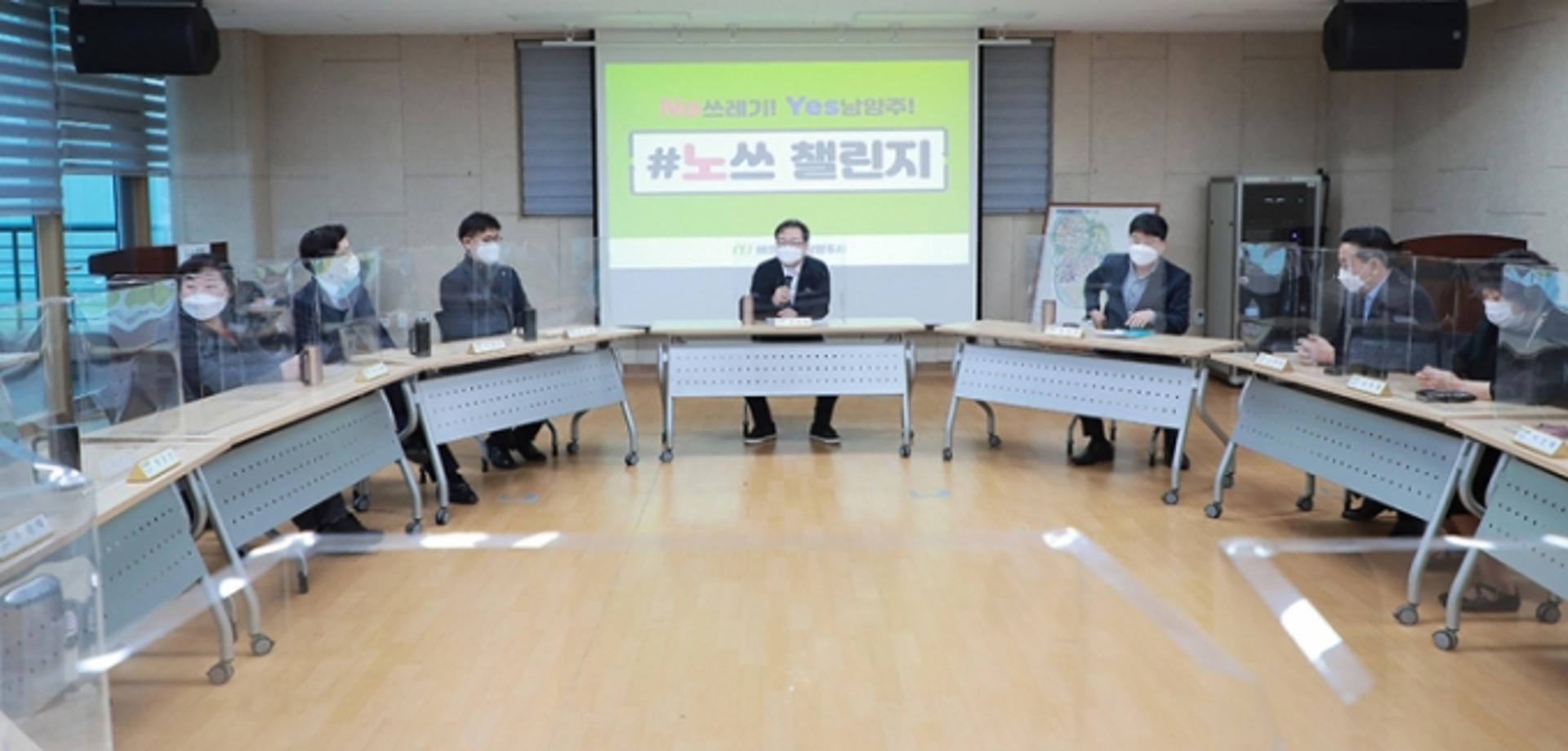 조광한 남양주시장, ‘에코투어 소통간담회’로 환경문제 해결 나서
