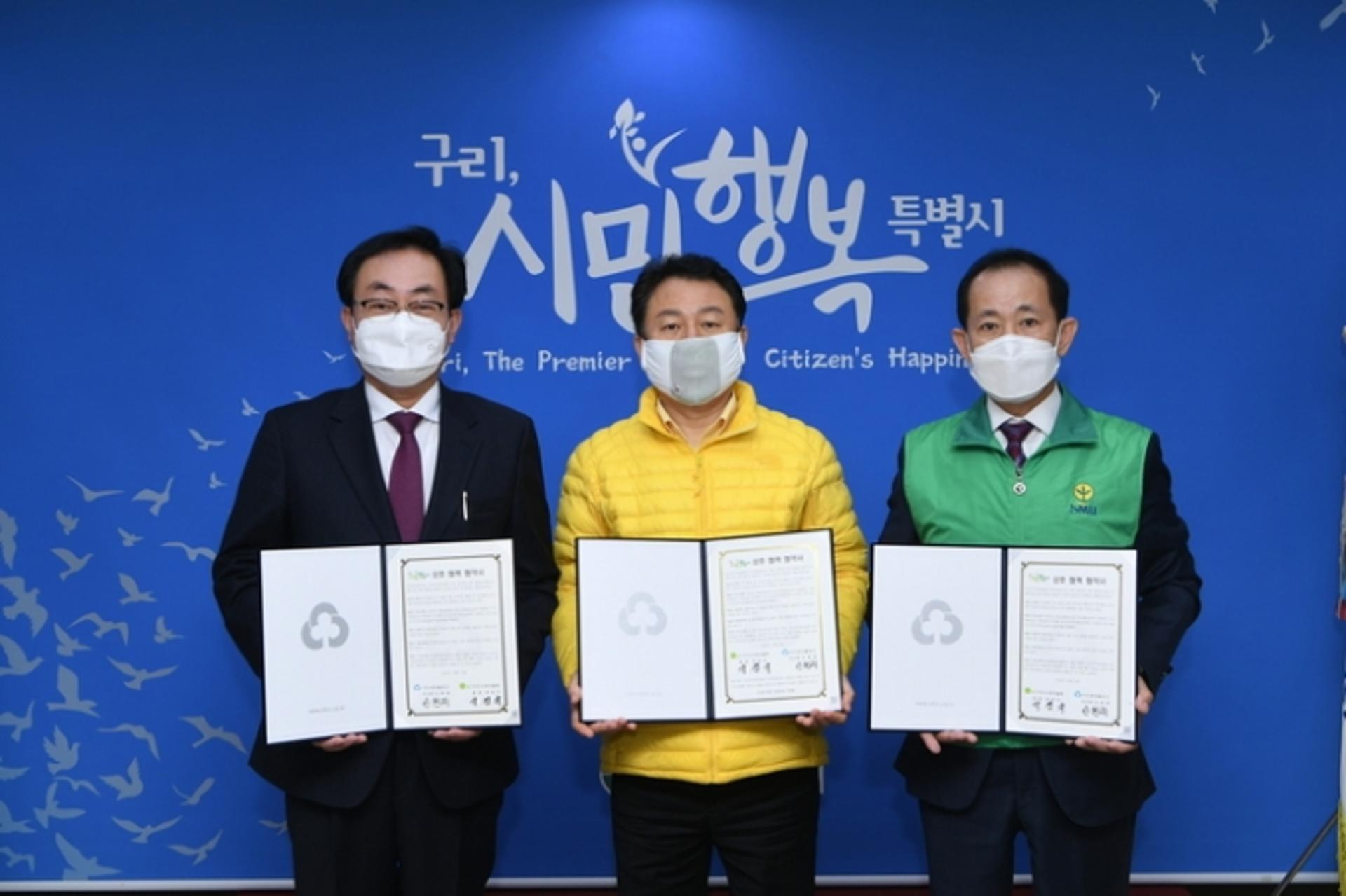 안승남 구리시장, 새마을회·새마을금고와 상호협력 협약식