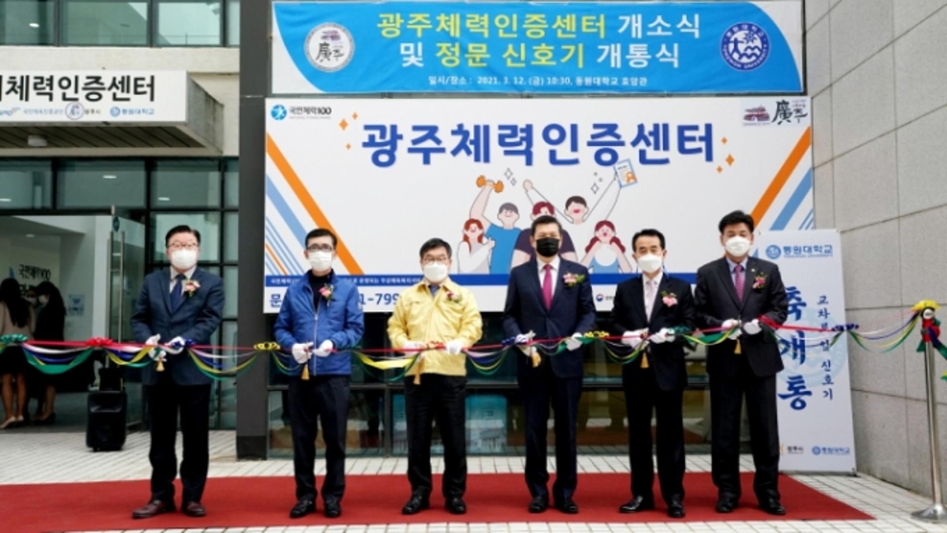 광주시, 체력인증센터 본격운영