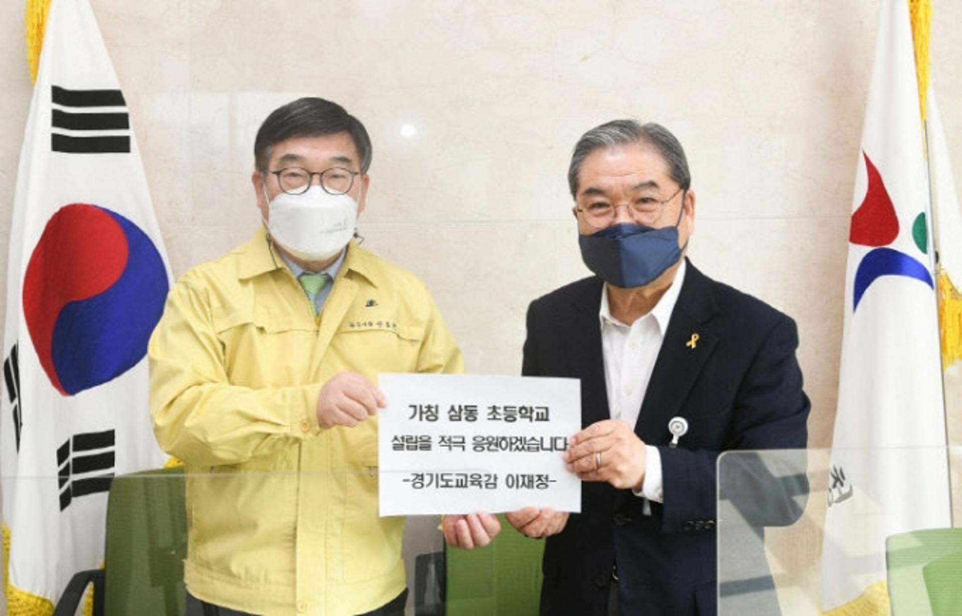 신동헌 광주시장, 도 교육청에 삼동지역 초·중 통합학교 설립 등 지원 건의