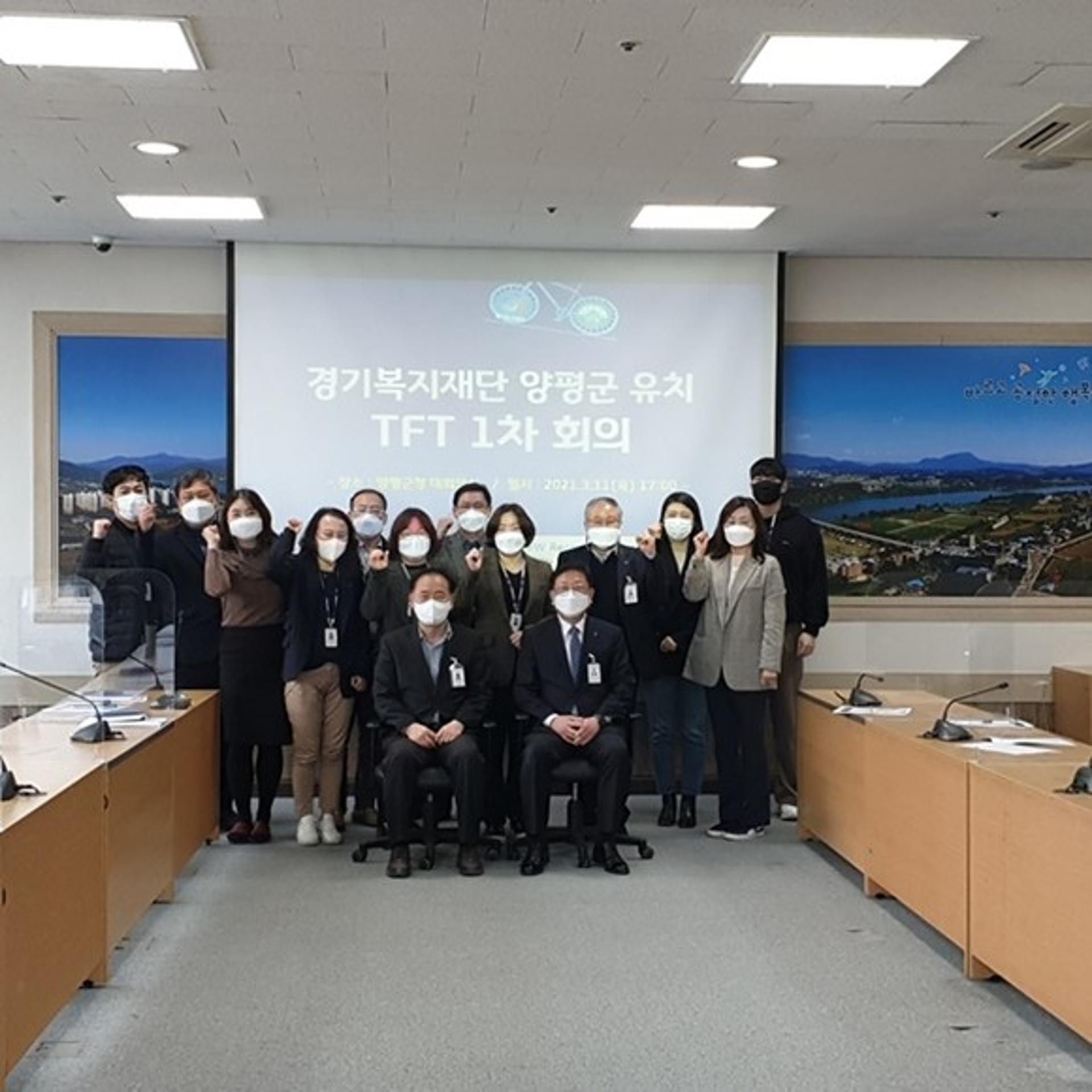 양평군, 경기복지재단 유치 위한 전담 TF팀 첫회의 개최