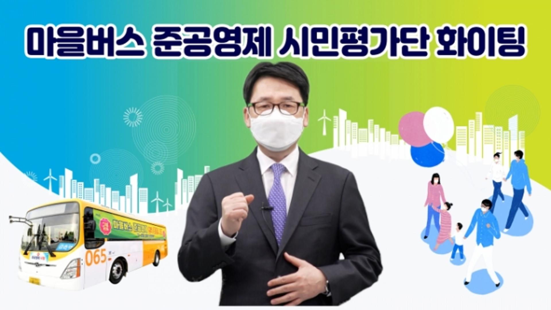 파주시, 준공영제 마을버스 서비스 수준 높인다