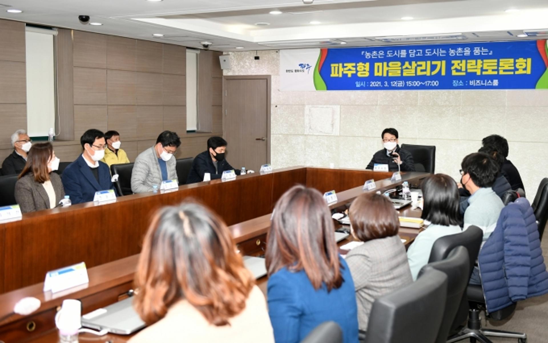 파주형 마을살리기사업 미래 백년대계 초석 다진다