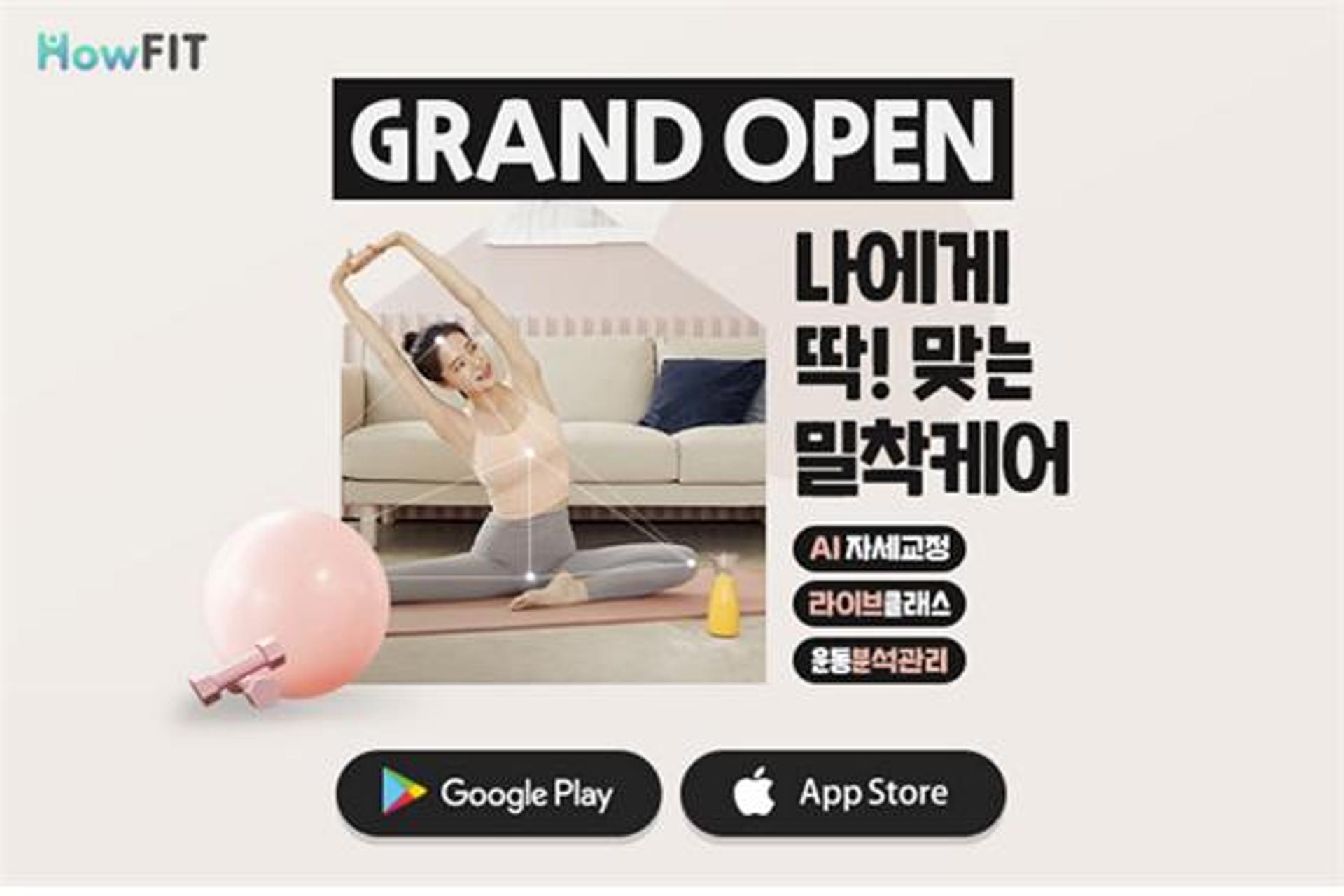 "AI가 운동코치"… 신한생명, 디지털헬스케어 ‘하우핏’ 서비스 개시