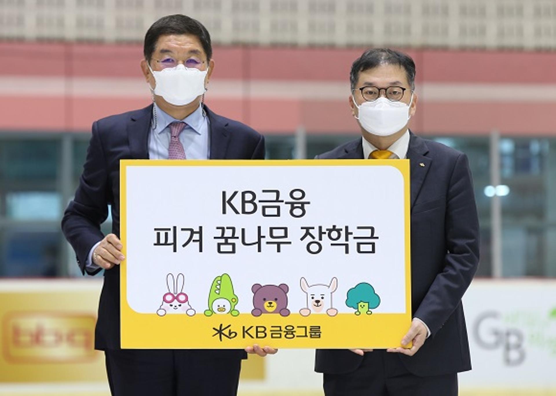 KB금융, 대한빙상경기연맹에 '피겨 꿈나무 장학금' 전달