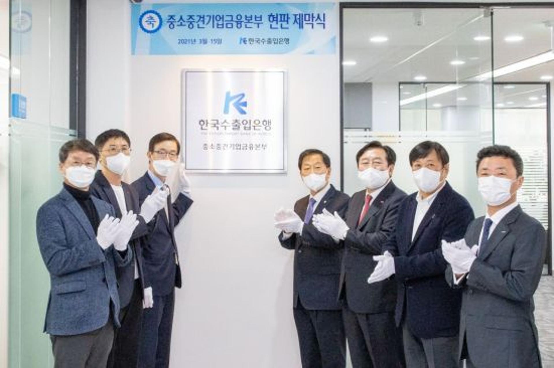 수출입은행, 중기회로 중소중견기업금융본부 이전