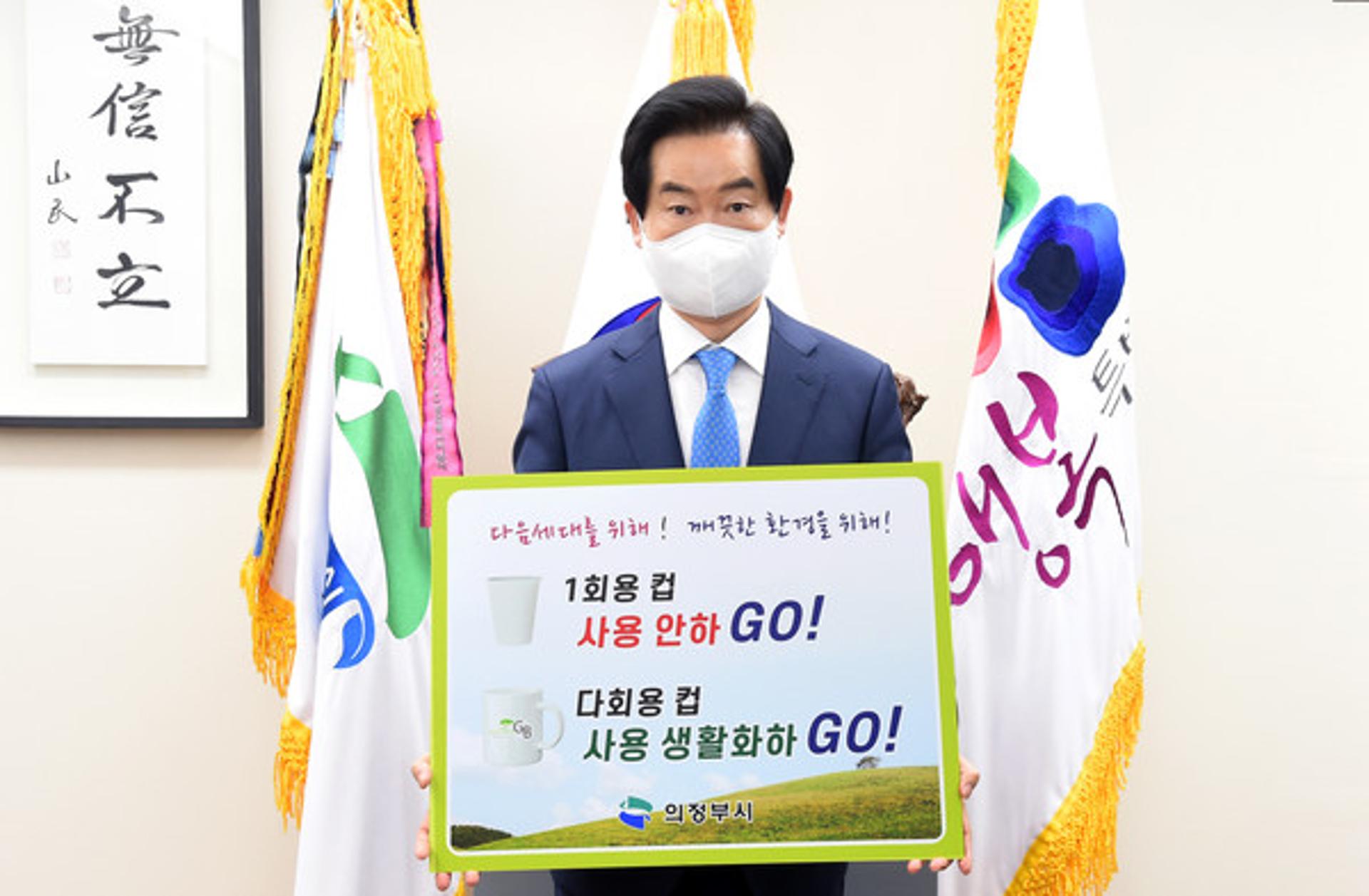 안병용 의정부시장, 脫플라스틱 환경캠페인 나서