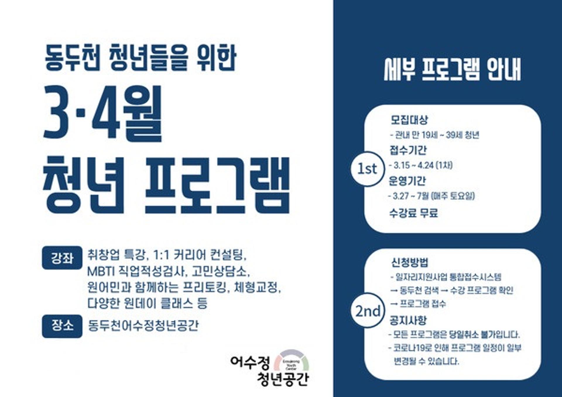 동두천 어수정 청년공간, 청년들 위한 활력지원 프로그램 운영