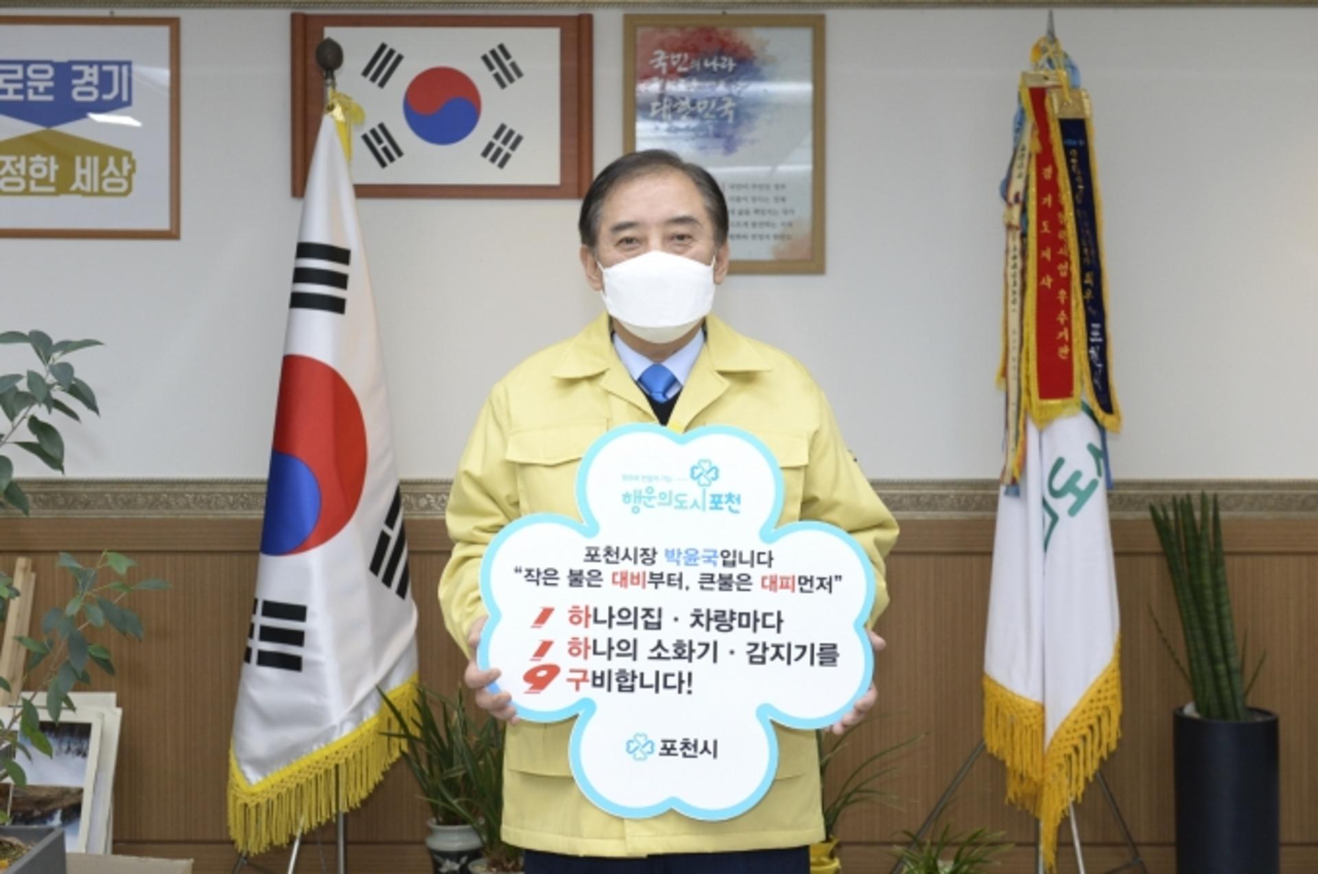 박윤국 포천시장, ‘화재안전 119 릴레이 챌린지’ 동참