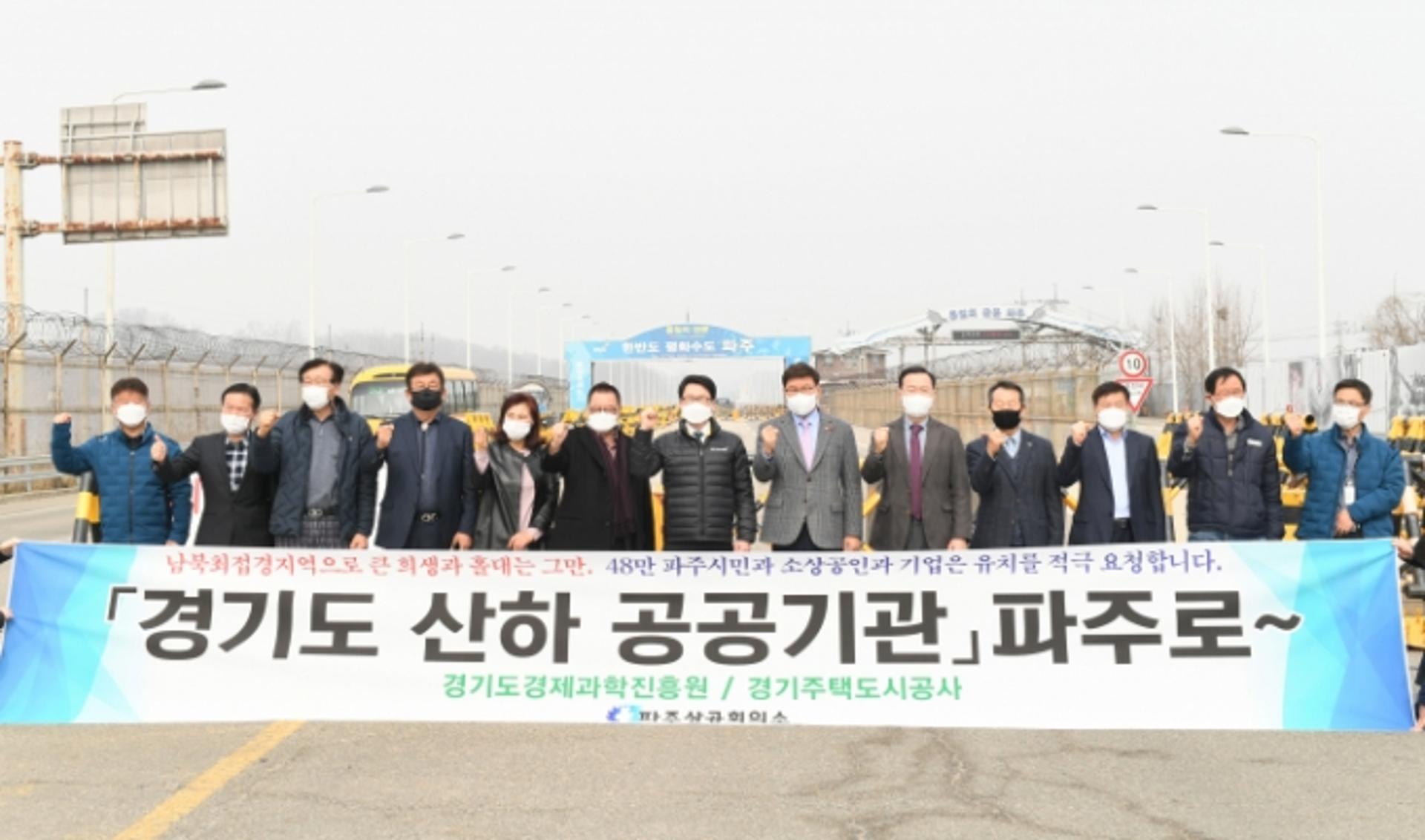 파주시 경제인들, 경기도 산하 공공기관 유치 촉구 결의대회