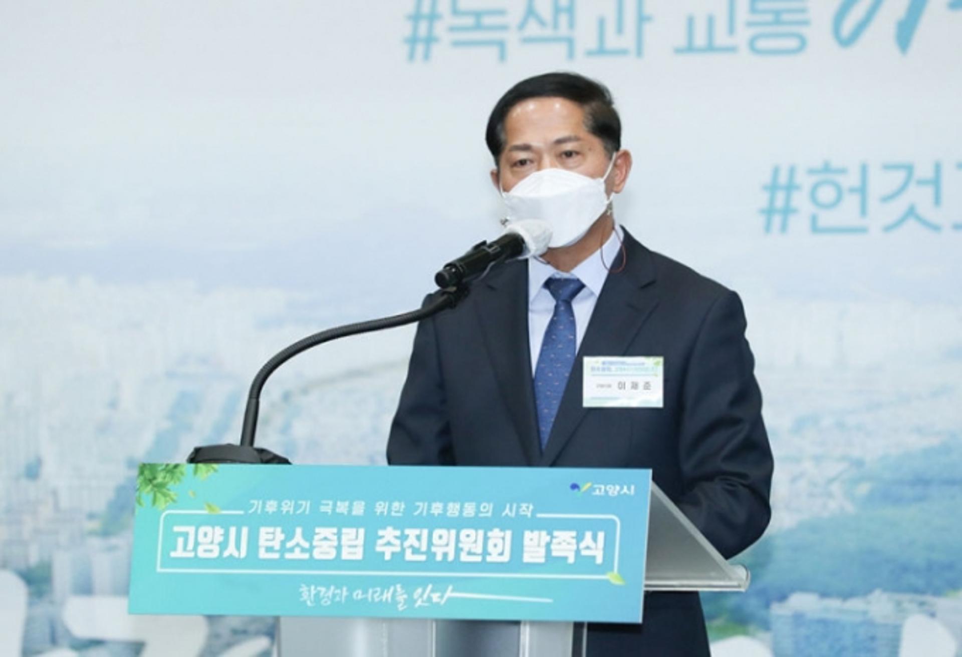 고양시, 탄소중립추진위원회 발족…‘탄소제로 도시’ 잰걸음