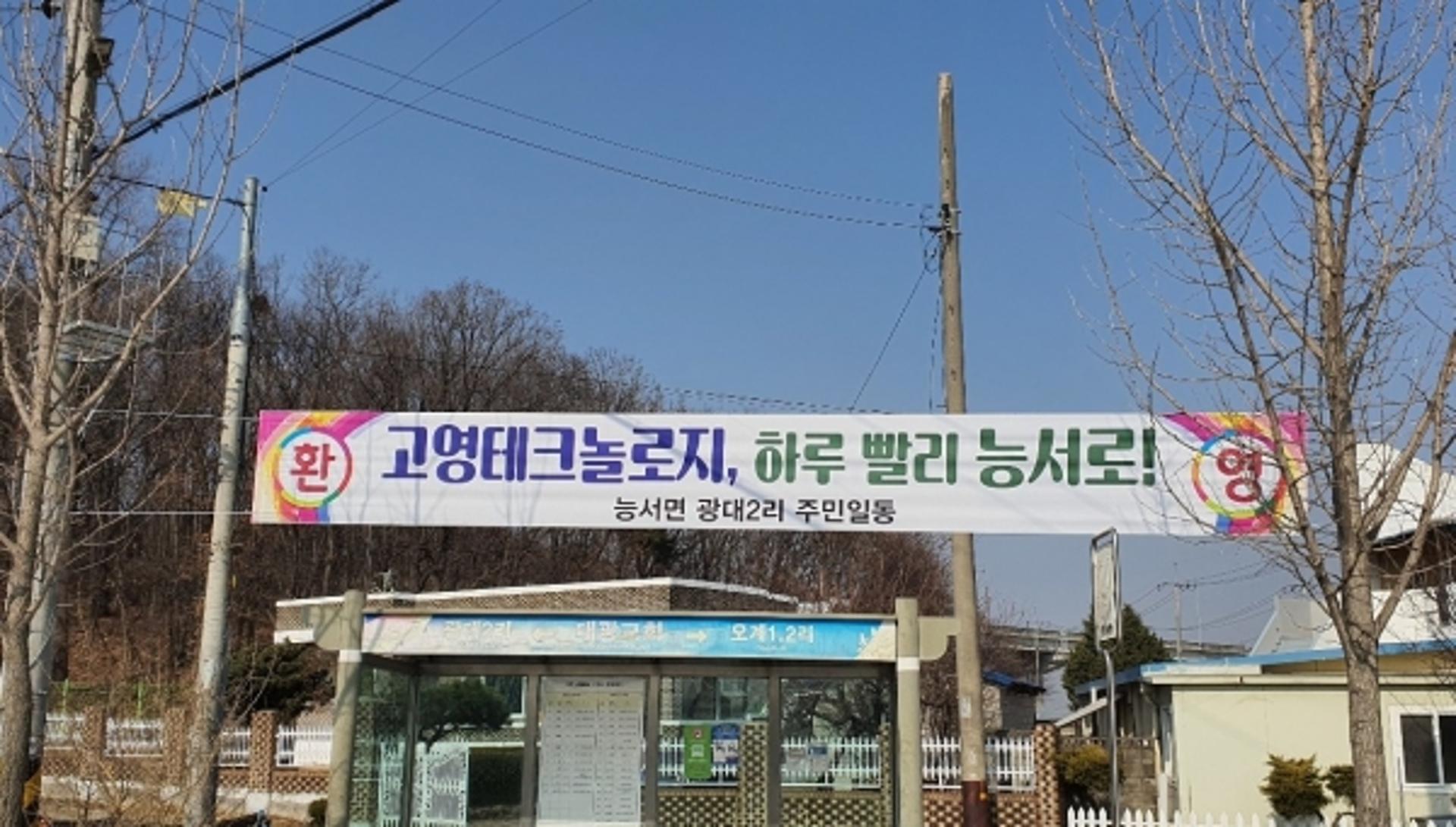 여주시 능서면, 일류 IT기업 유치염원…고영테크놀러지와 업무협약 체결