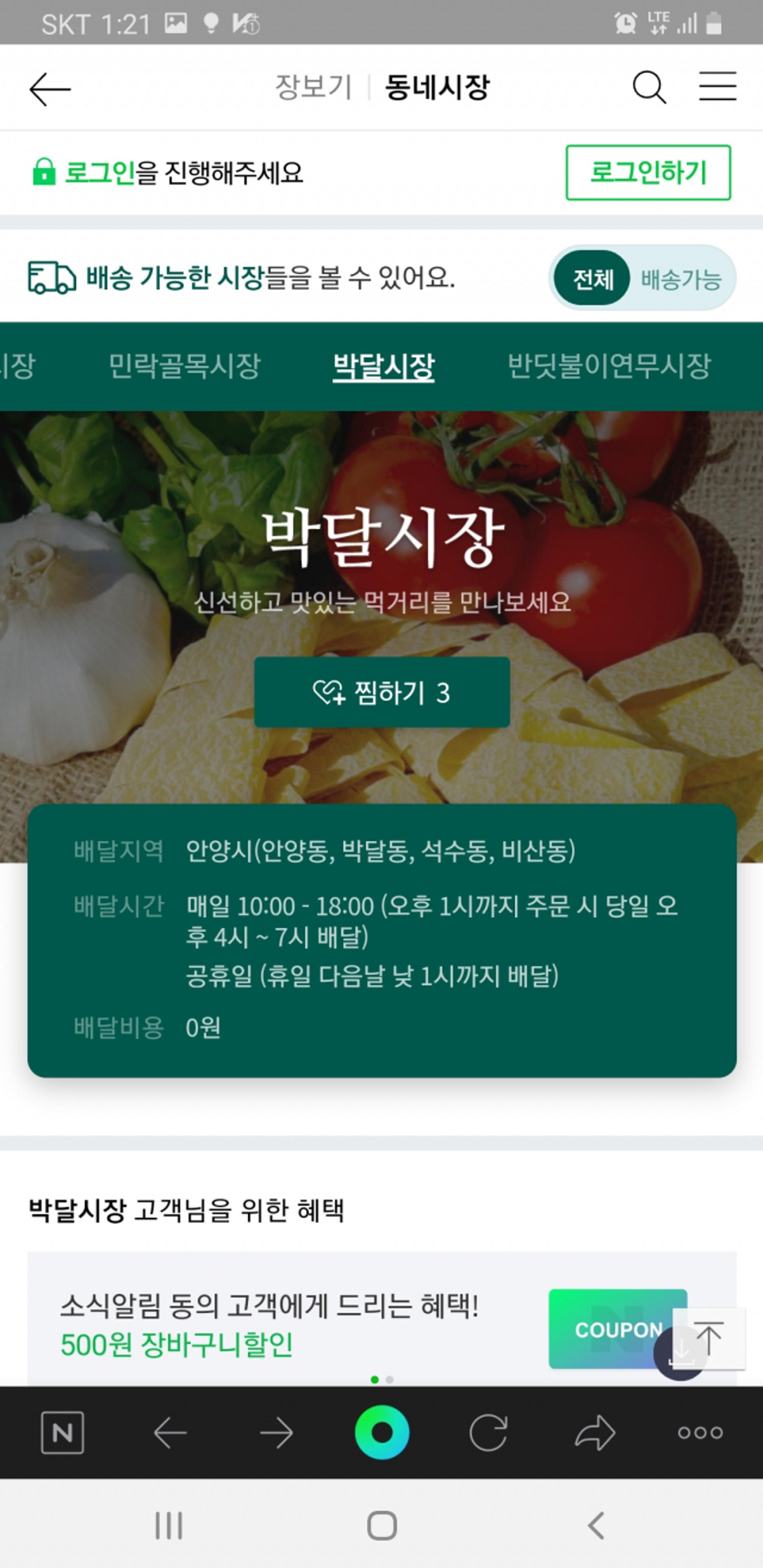 안양시 전통시장, ‘네이버 동네시장 장보기’에 입점…전국 최초 동시개장