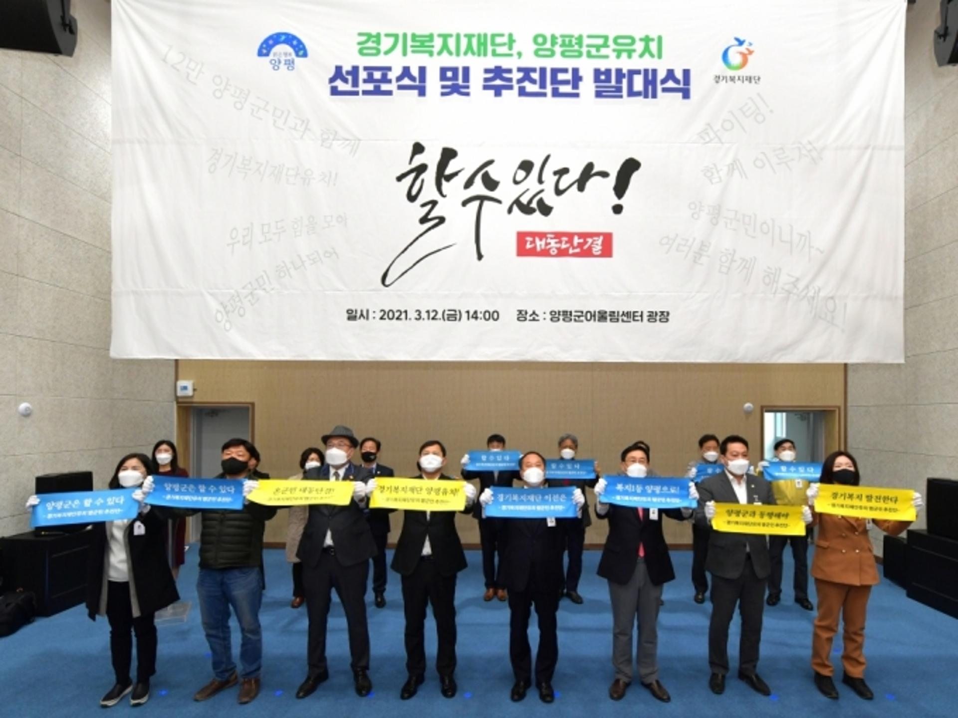 양평군, 경기복지재단의 성공적 유치에 총력