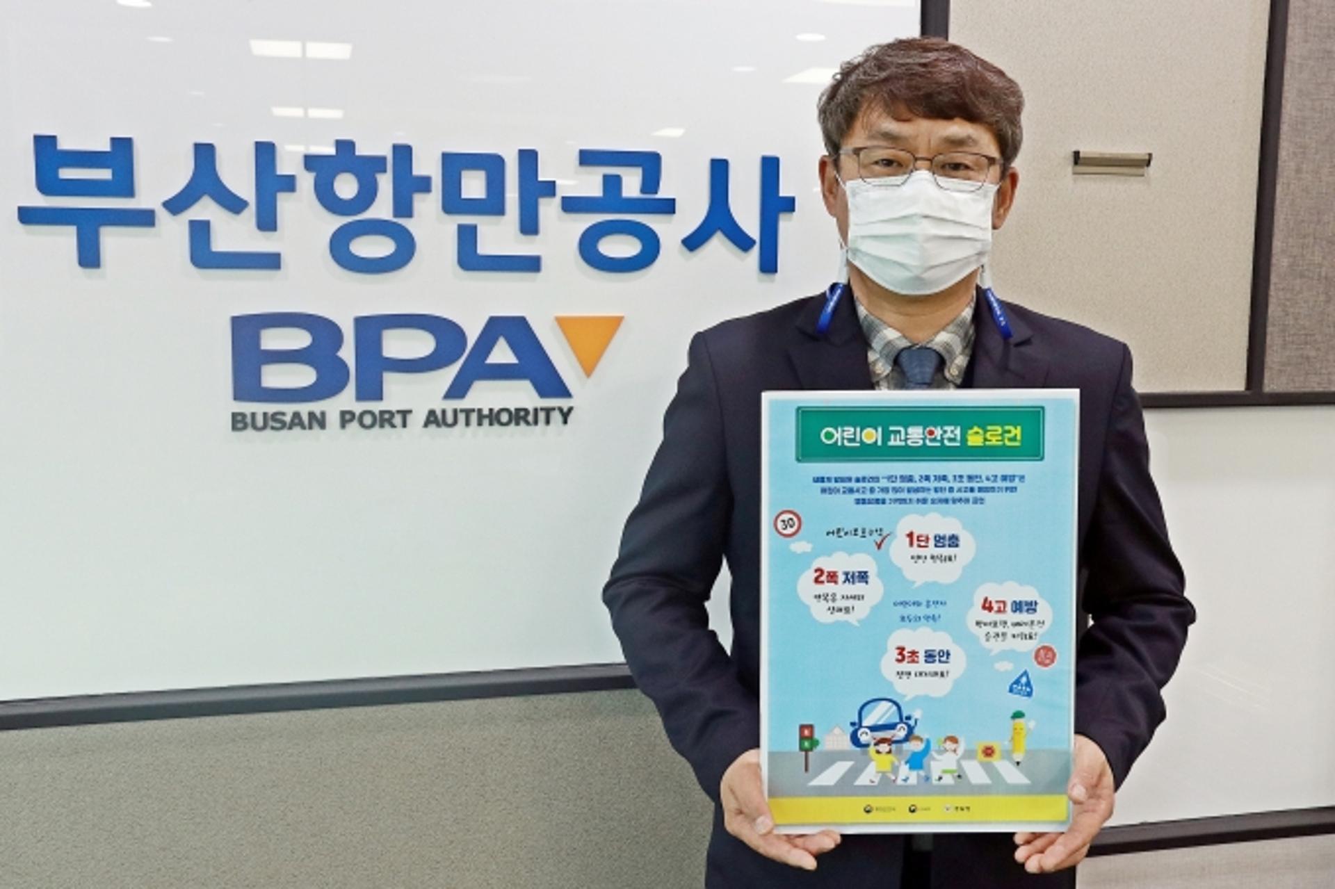 전찬규 부산항만공사 단장, '어린이 교통안전 릴레이 챌린지' 동참
