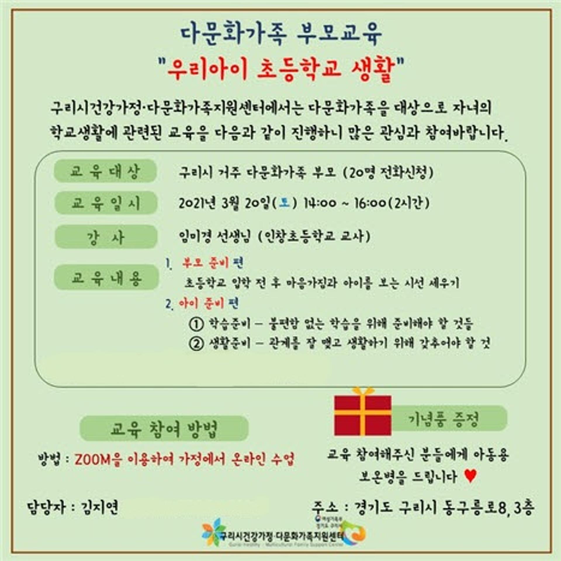 구리시, 다문화가족 부모 교육…'우리아이 초등학교 생활' 운영