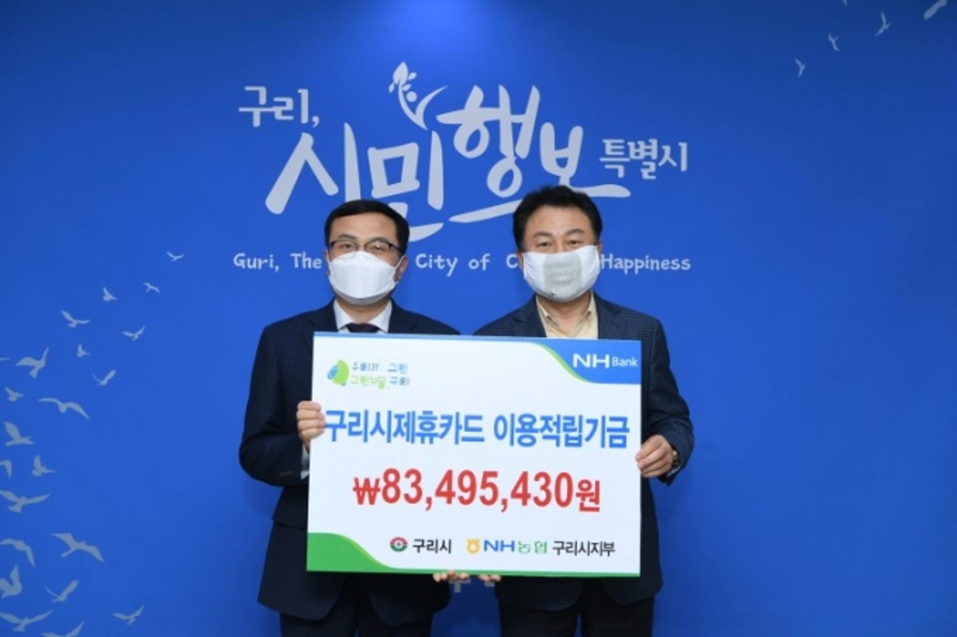구리시, 작년 한해 법인카드 적립금 8349만원…세입조치 예정