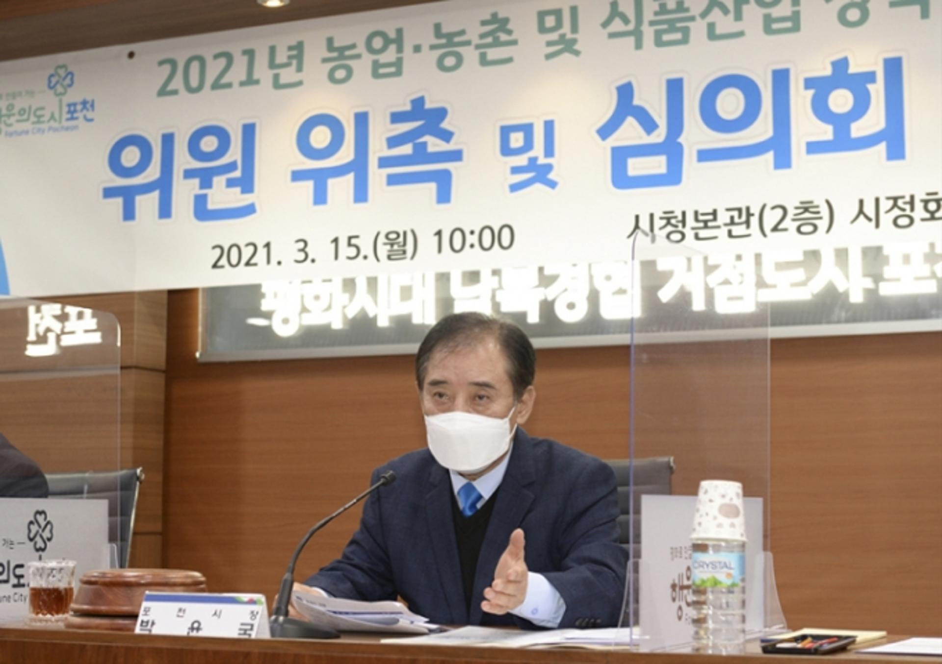 포천시, '2021 농업·농촌 및 식품산업 정책심의회' 열어
