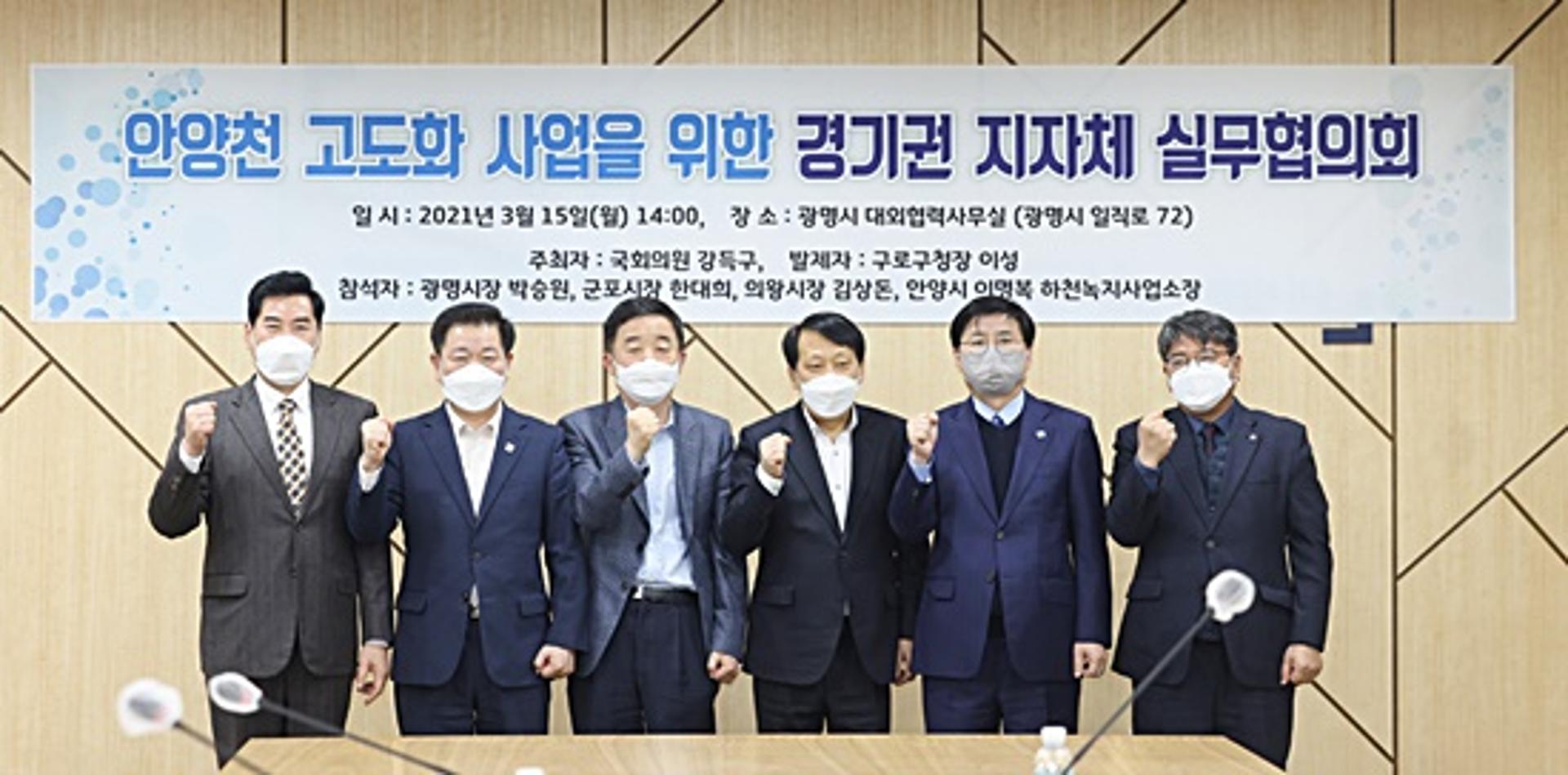 김상돈 의왕시장, 안양천 고도화사업 경기권 실무협의회 참석