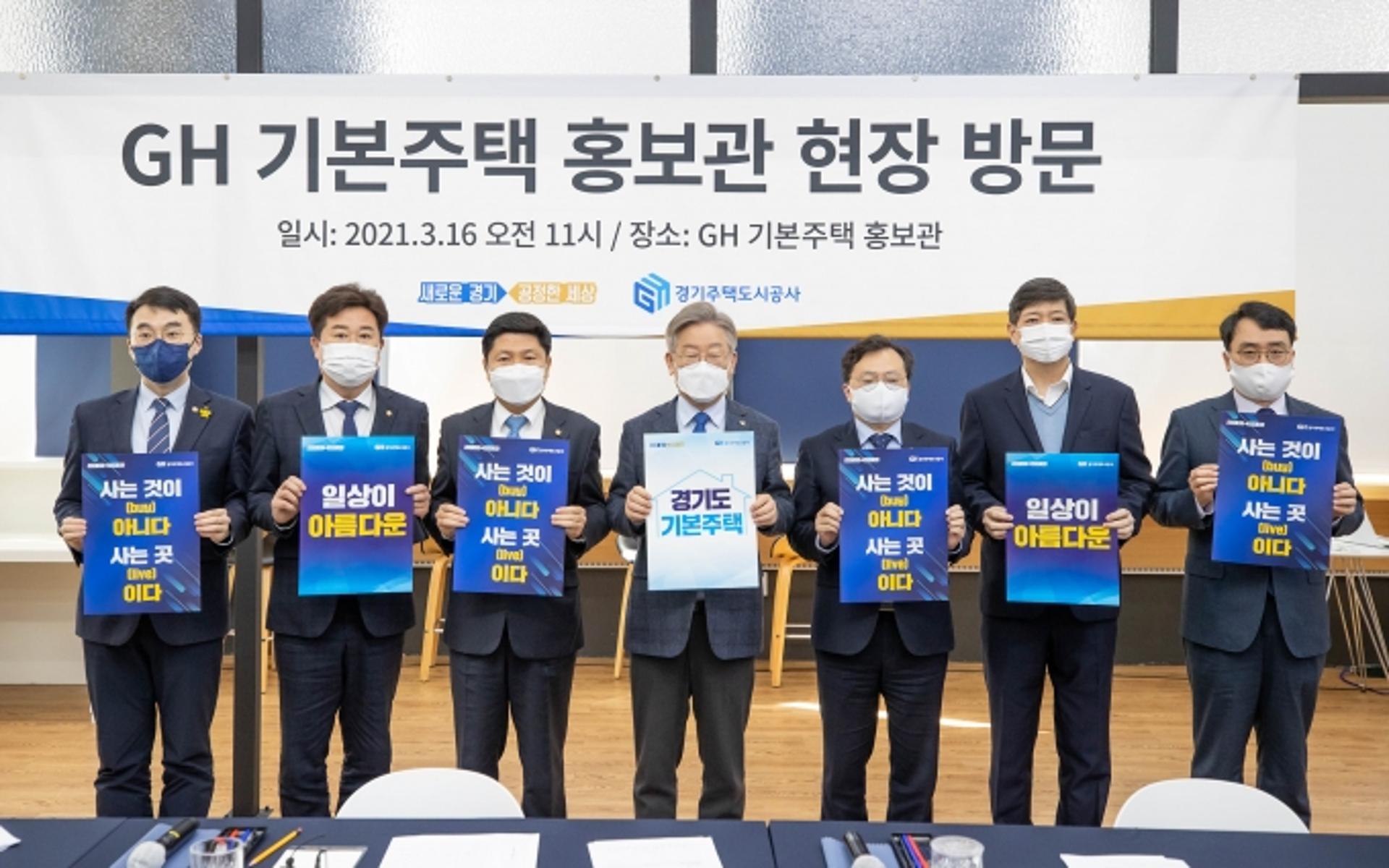 이재명 "제도개선 이뤄지면 기본주택 현실화 가능"…국회의원에 협조 요청