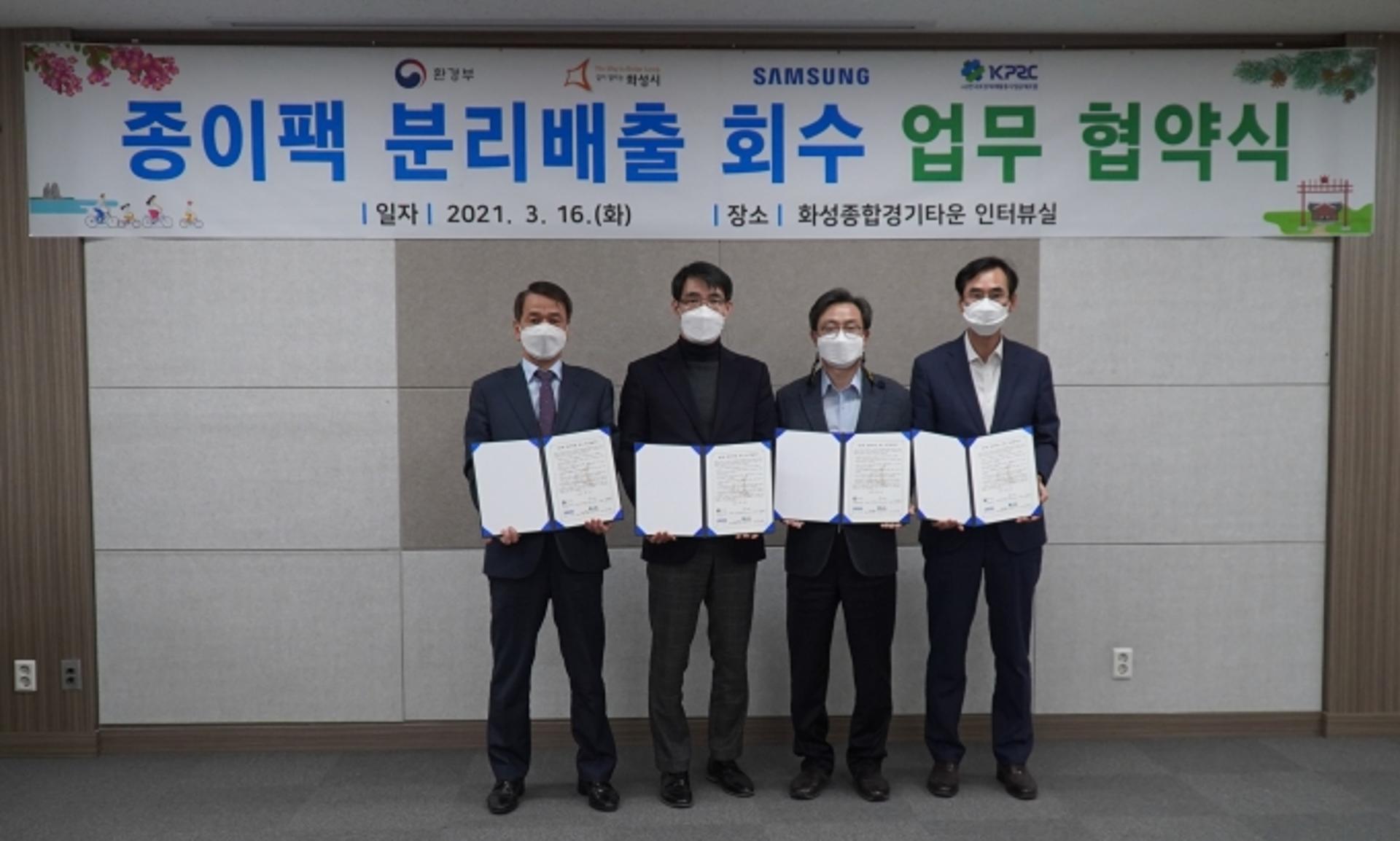화성시, 민관 협업으로 종이팩 분리배출·회수 체계 구축