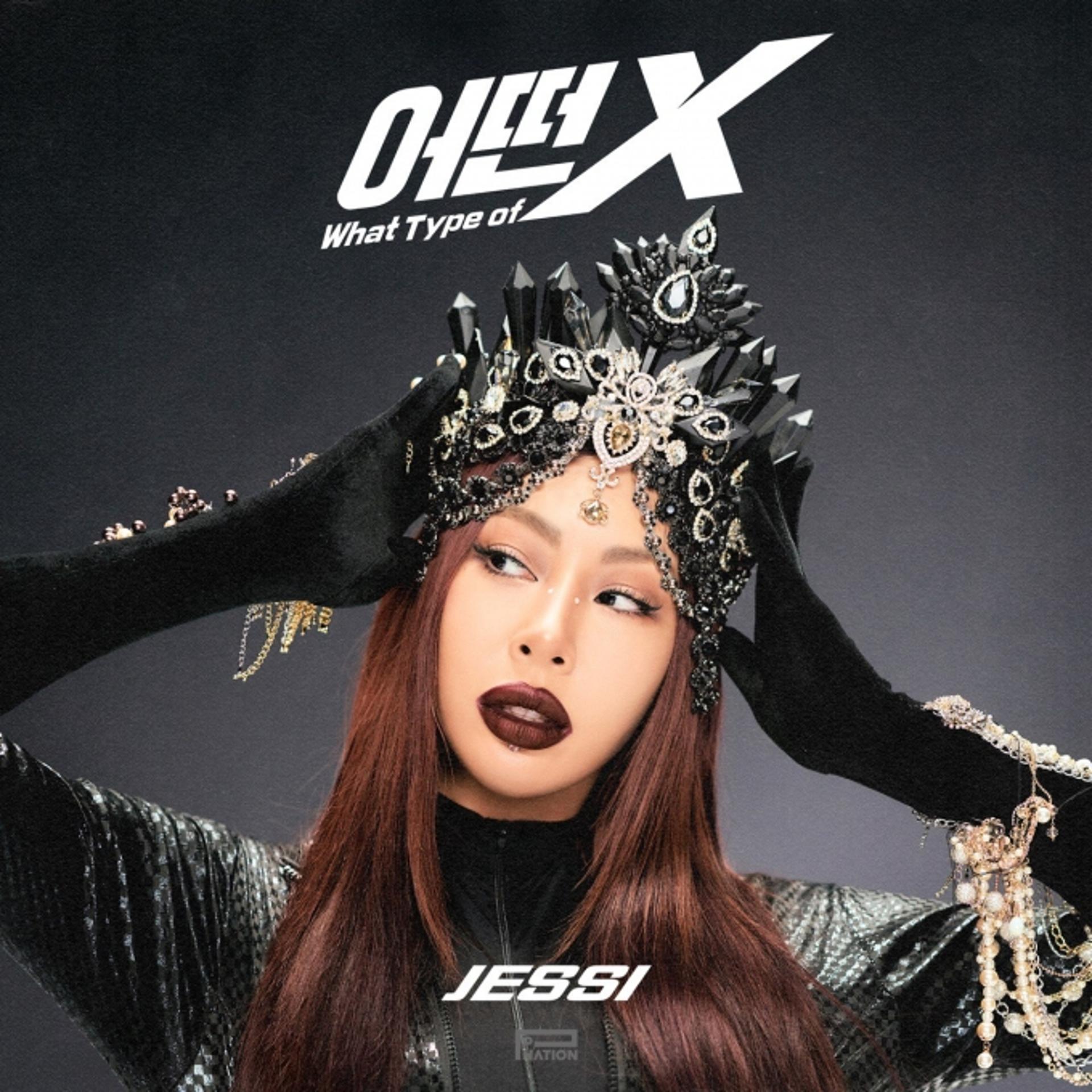 제시 컴백, '어떤 X'인 것 같아?