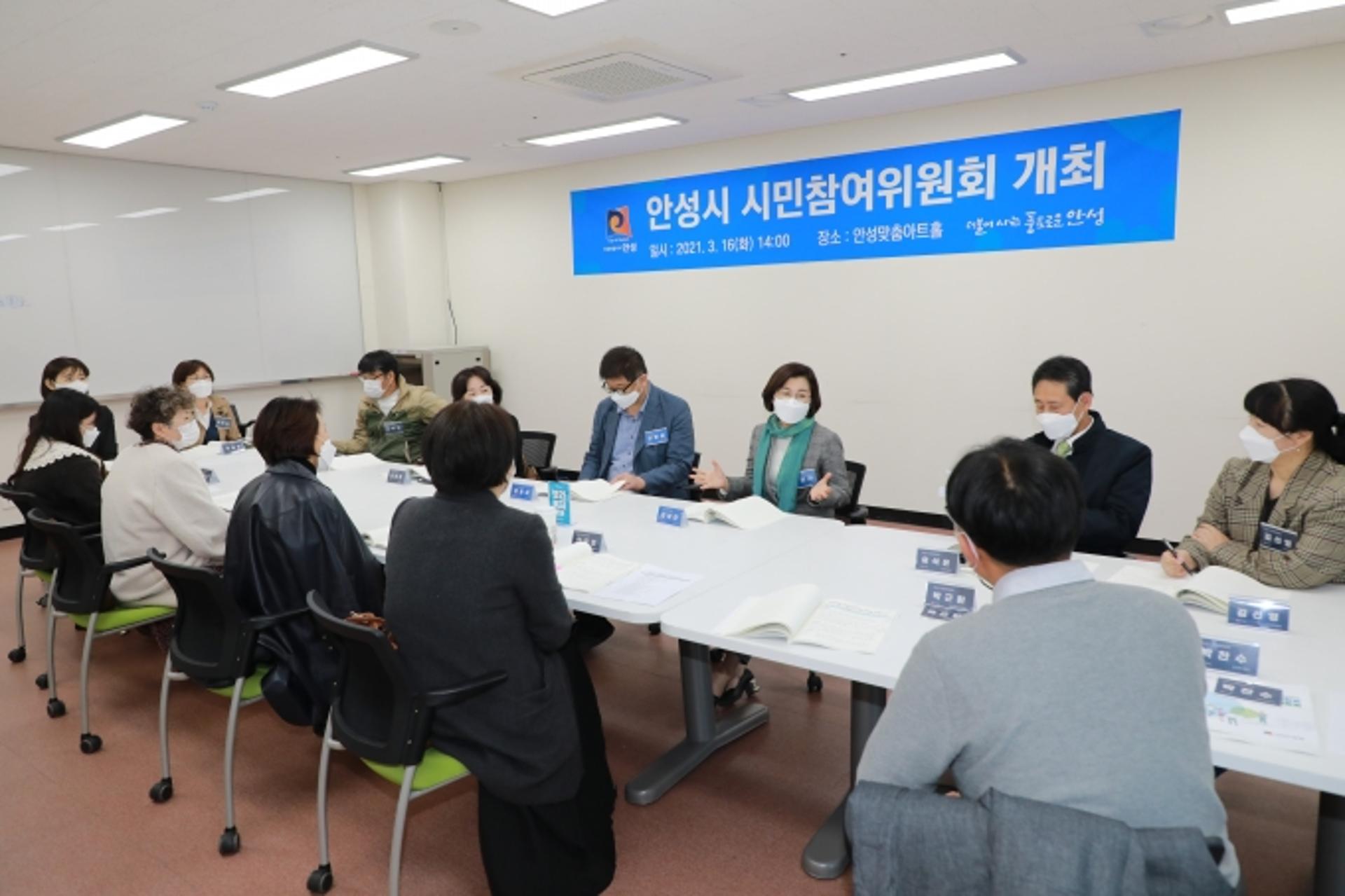 '안성시 시민참여위원회' 본격 출정…공감과 참여의 시정실현