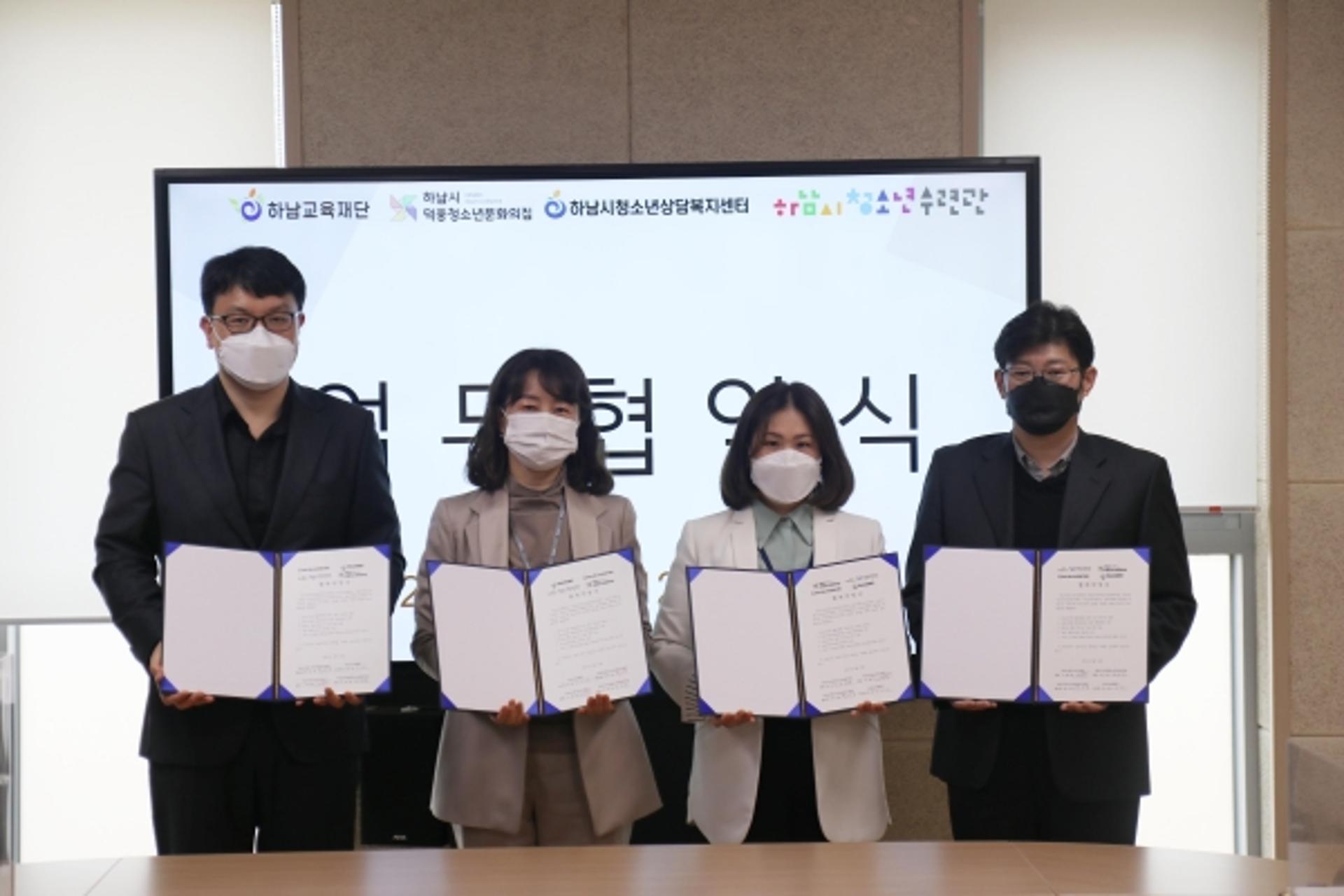 하남시, 청소년사업 활성화 위해 관계기관 협력 다짐