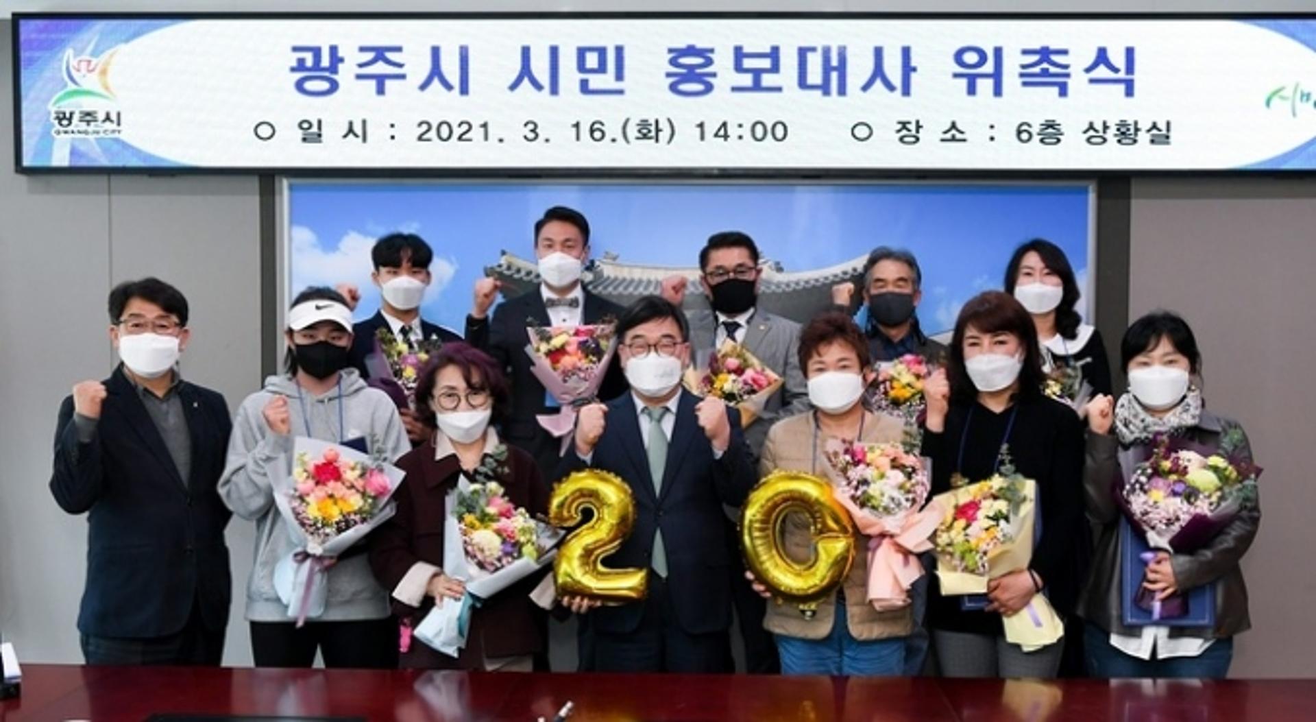 신동헌 광주시장, 시민 홍보대사 13명 위촉