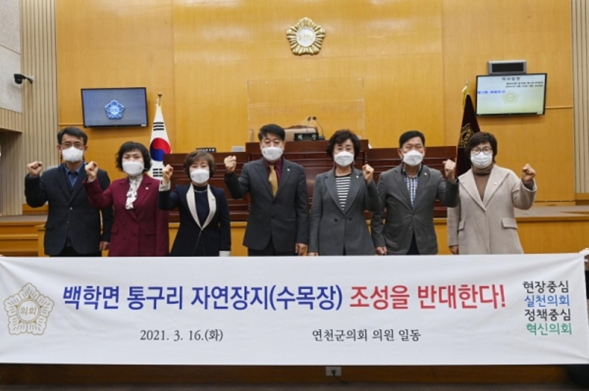 연천군의회, 백학면 통구리 수목장 조성반대 결의안 채택