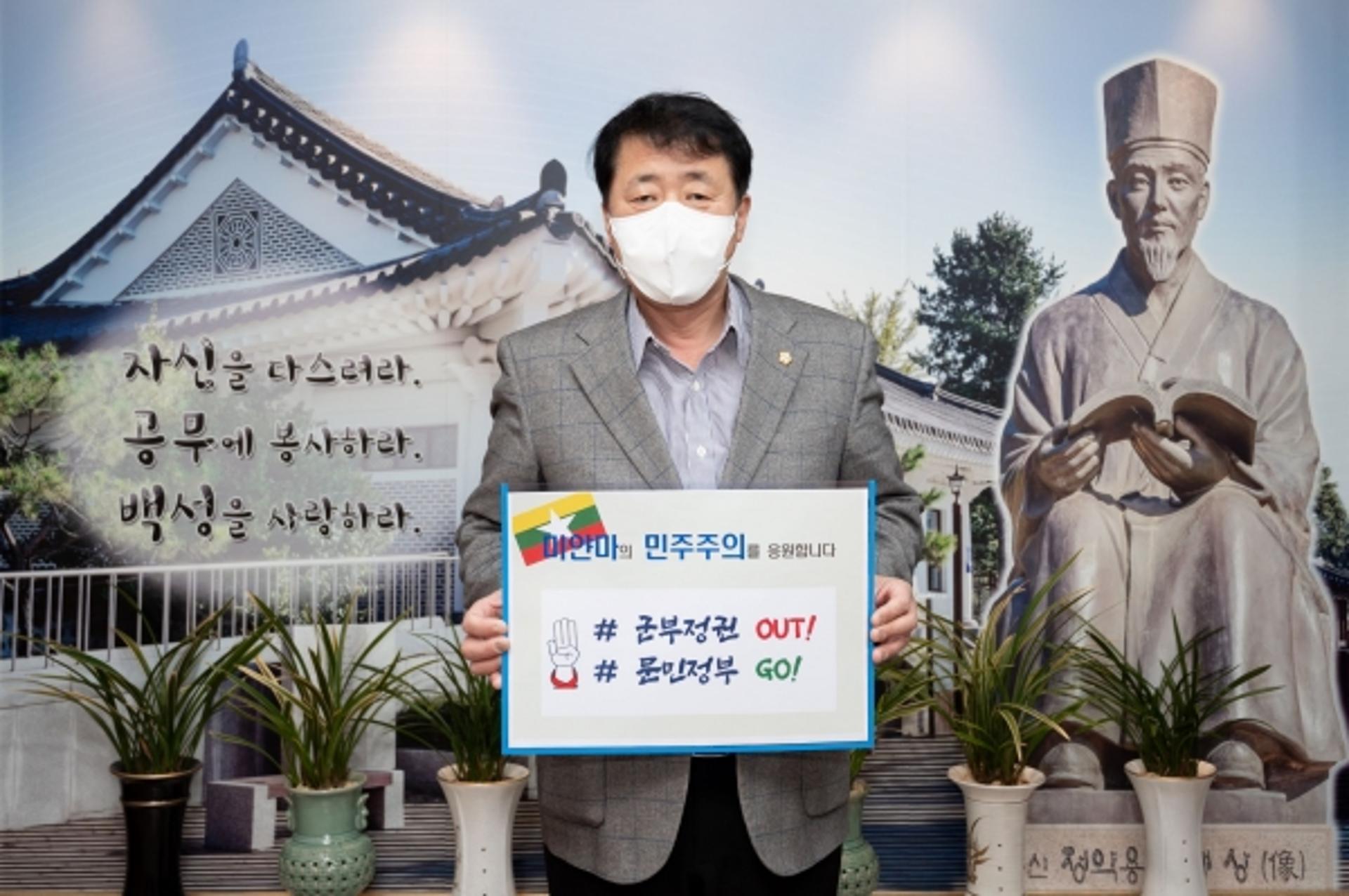 남양주시의회 이철영 의장, '미얀마 민주주의 회복응원 챌린지' 참여