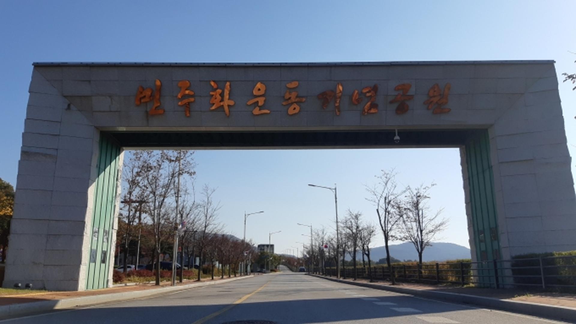 민주공원 미얀마 사태 해결촉구 성명서 발표